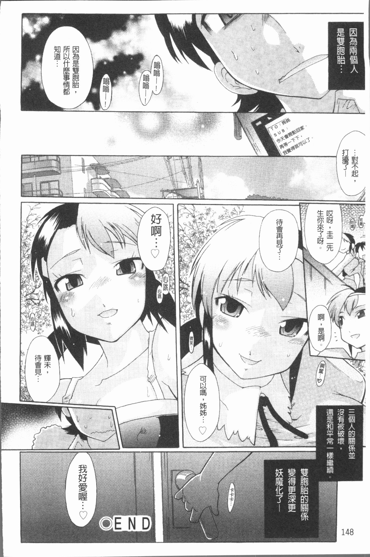 Kimi dake no - Only You | 只有屬於你 - Page 152