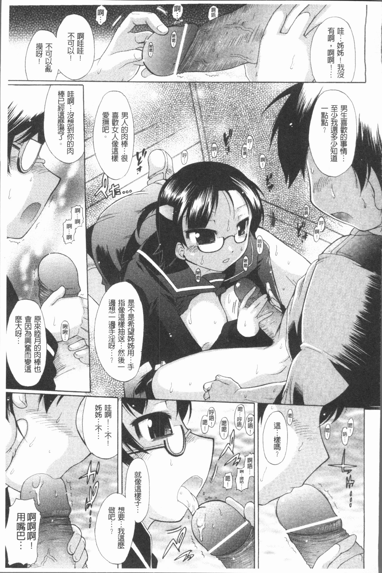Kimi dake no - Only You | 只有屬於你 - Page 161