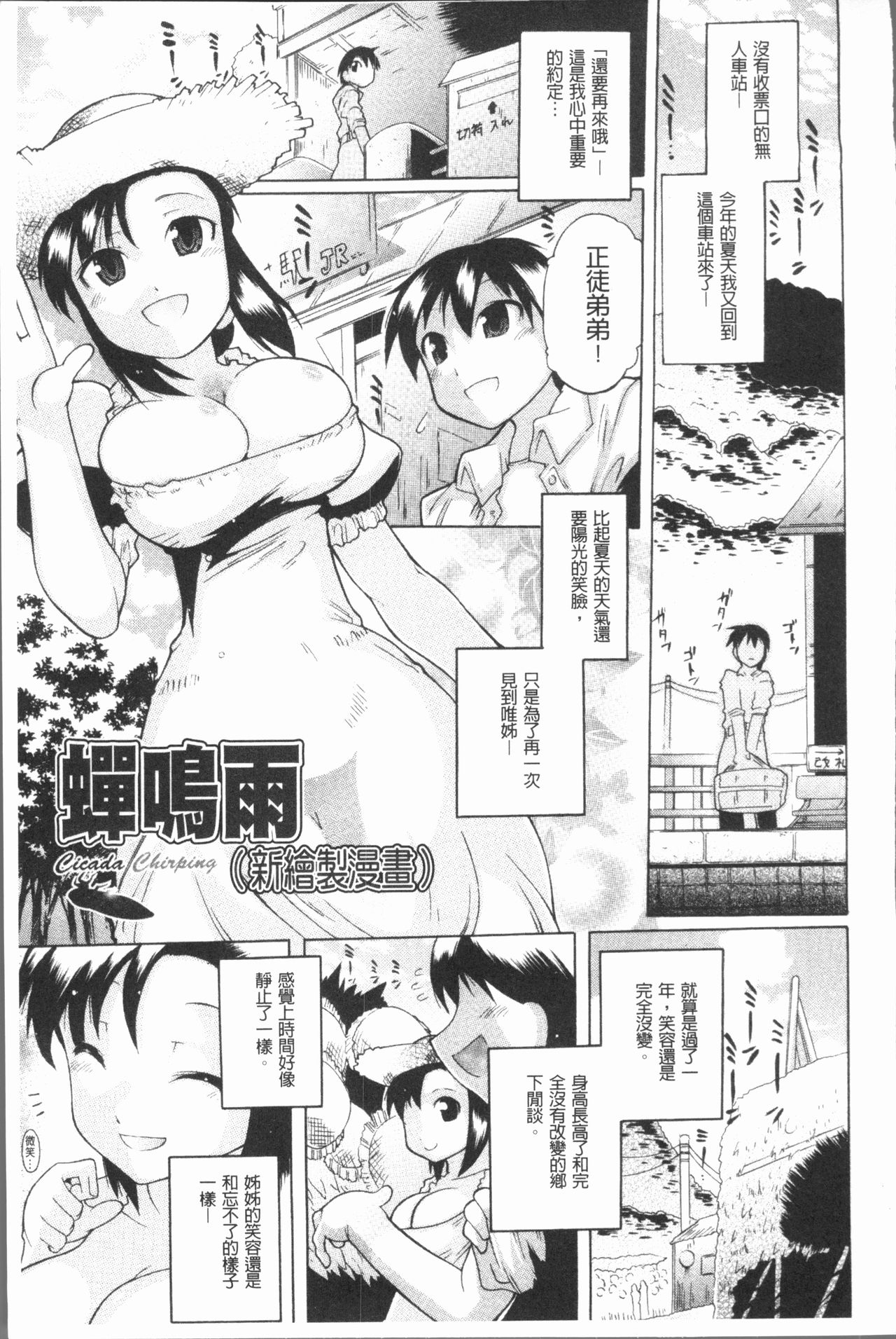 Kimi dake no - Only You | 只有屬於你 - Page 193