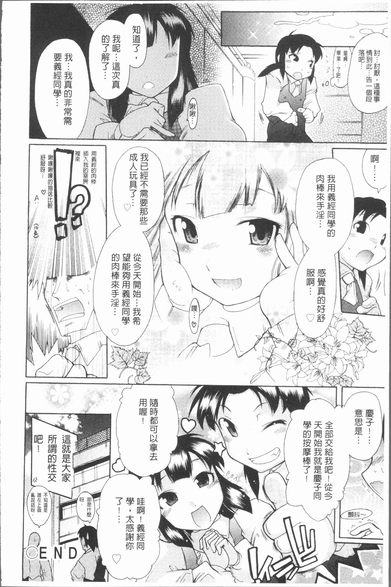 Kimi dake no - Only You | 只有屬於你 - Page 34