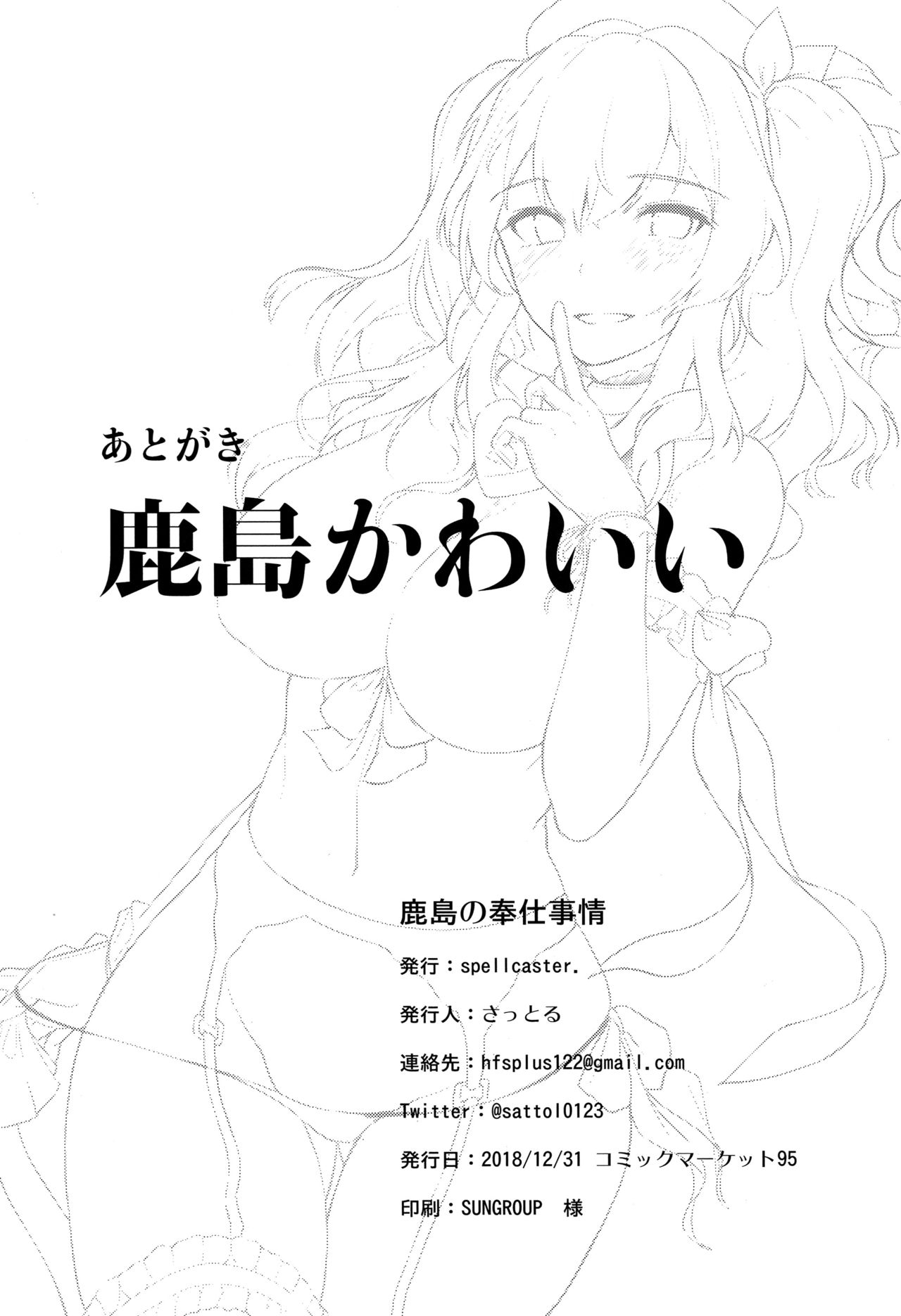 Kashima no Houshi Jijou - Page 25