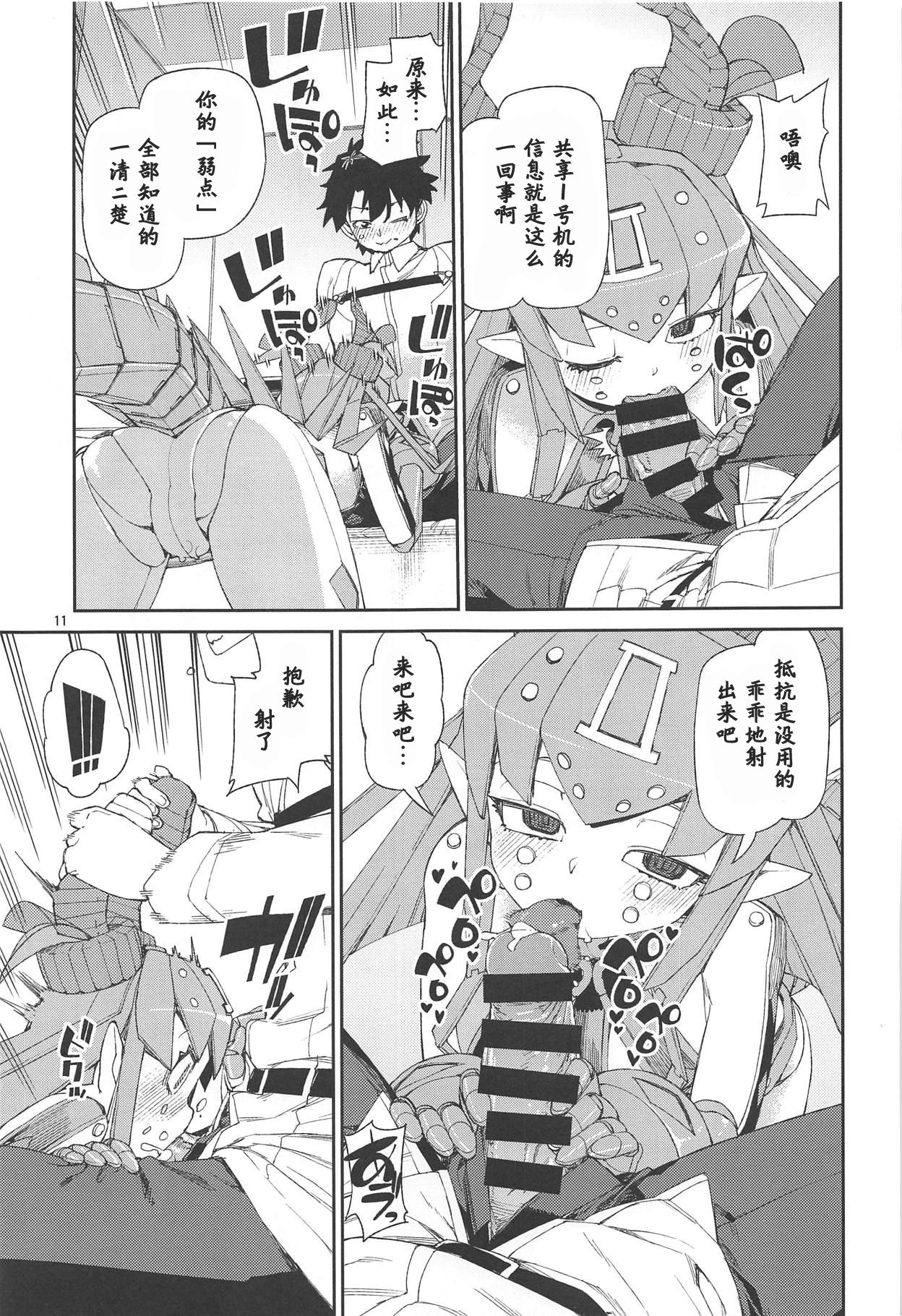 Koutetsu Majou no Ayashii Koe - Page 12
