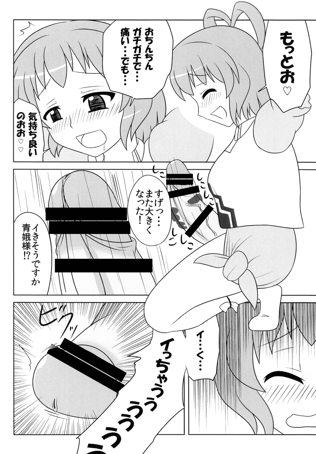Nyan Nyan shimasho! - Page 15