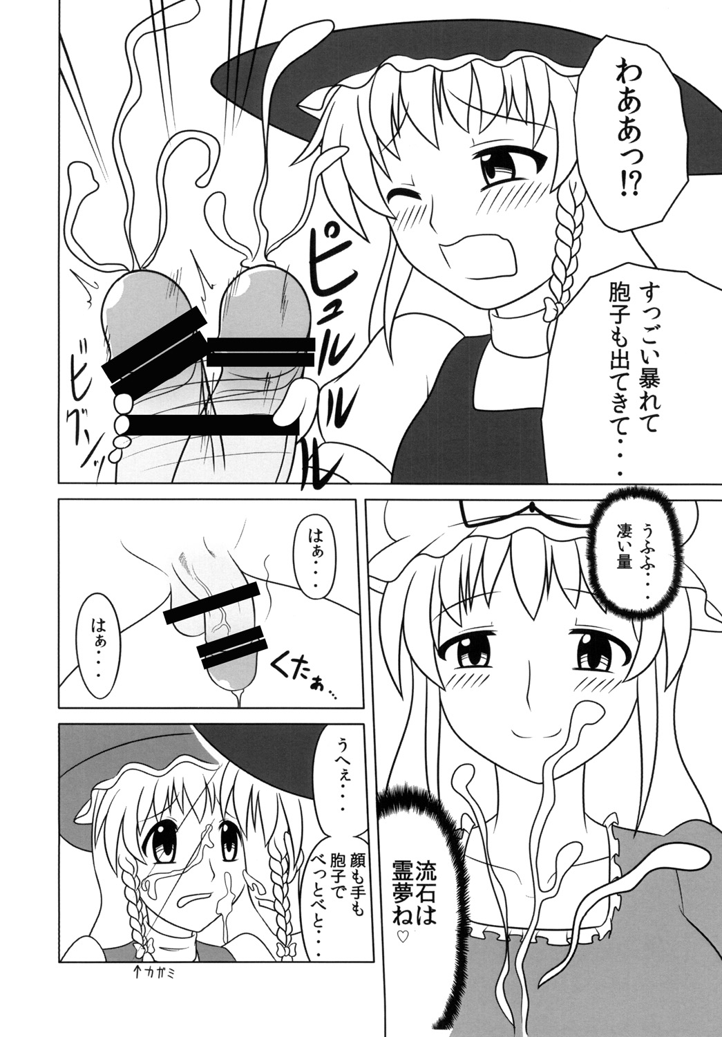 Fushigina kinoko ni goyōshin - Page 9