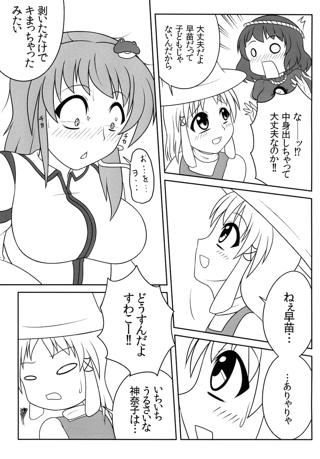 Futanari Sanae-san - Page 10
