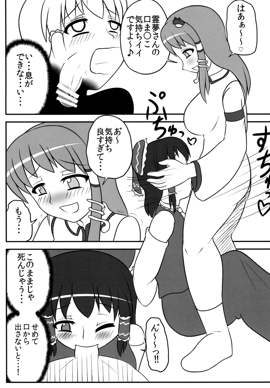 Futanari Sanae-san 2 - Page 12
