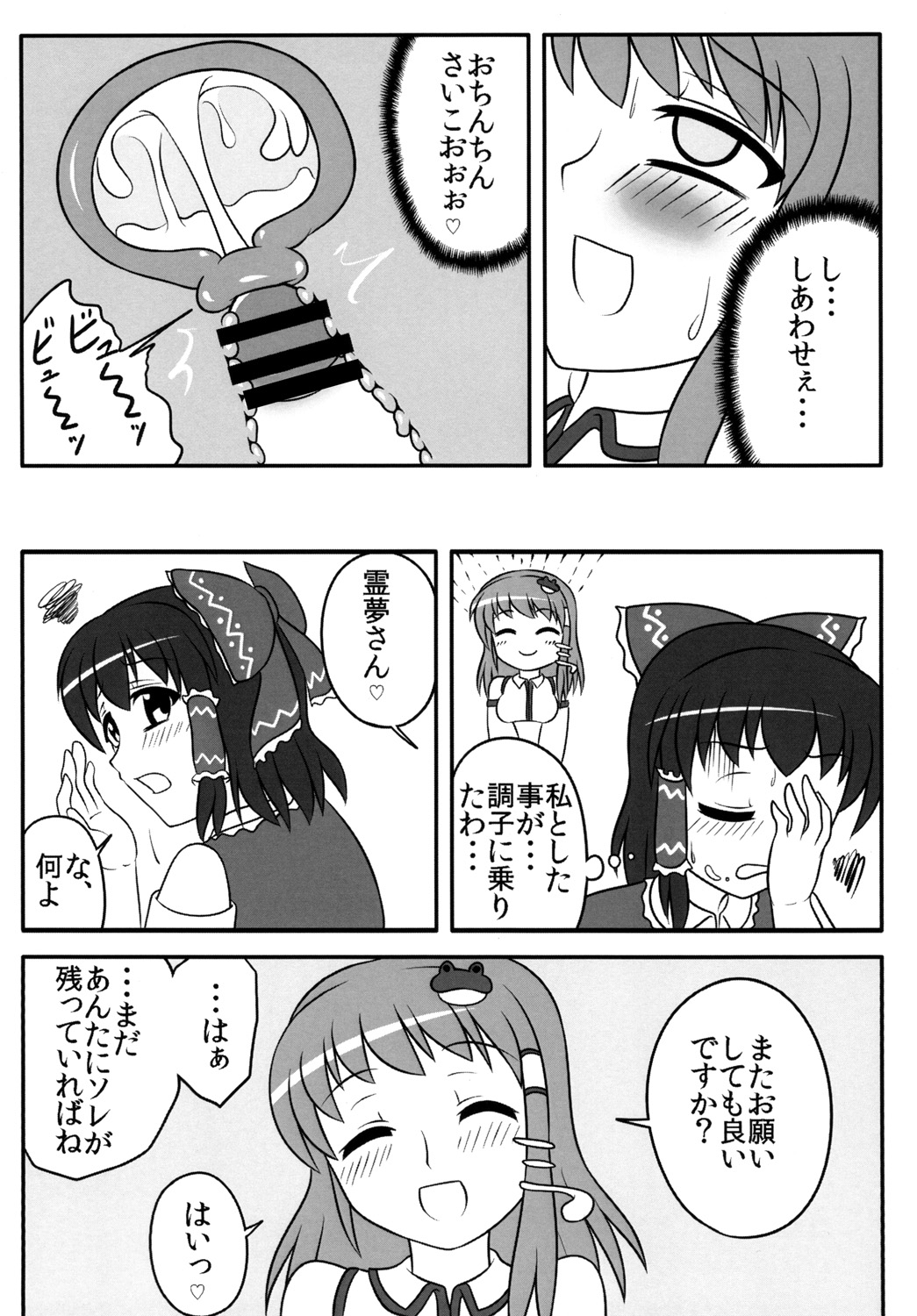 Futanari Sanae-san 2 - Page 18
