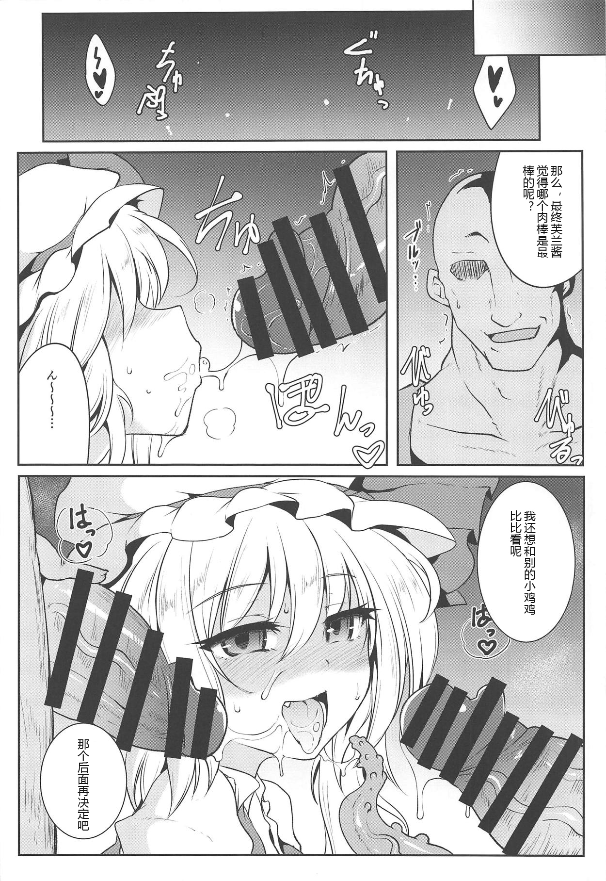 Gensou Enkou -Flandre- Kaku - Page 23