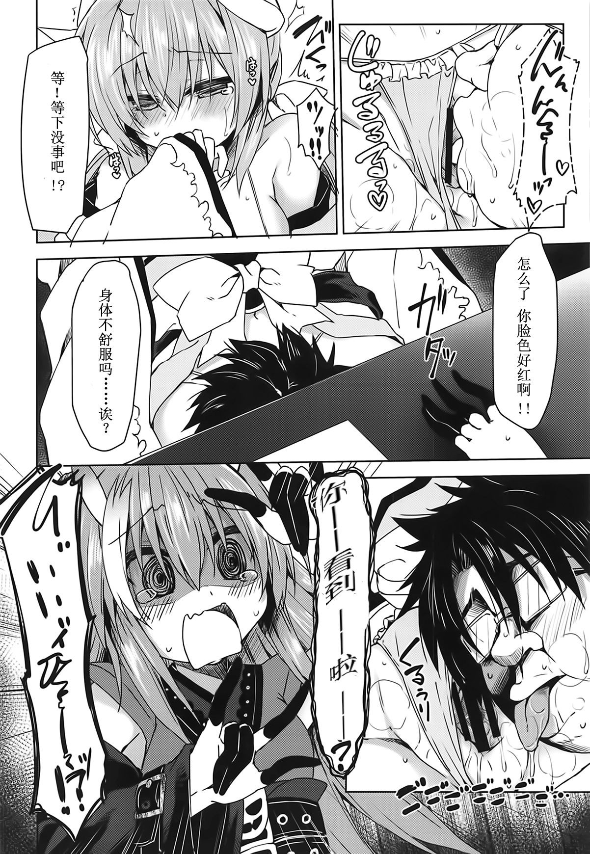 Midara na Serva Fes no Sugoshikata - Page 10