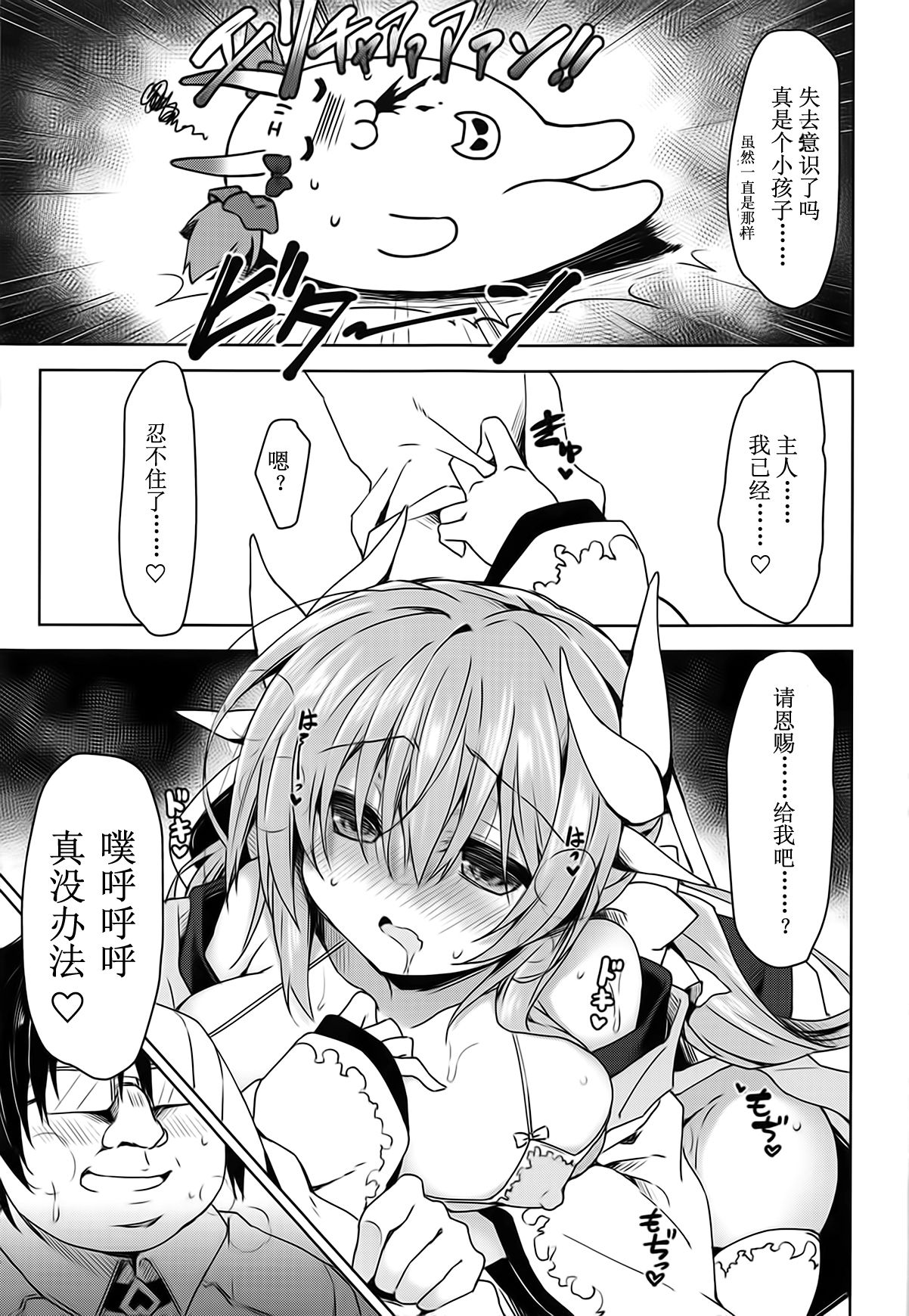 Midara na Serva Fes no Sugoshikata - Page 11