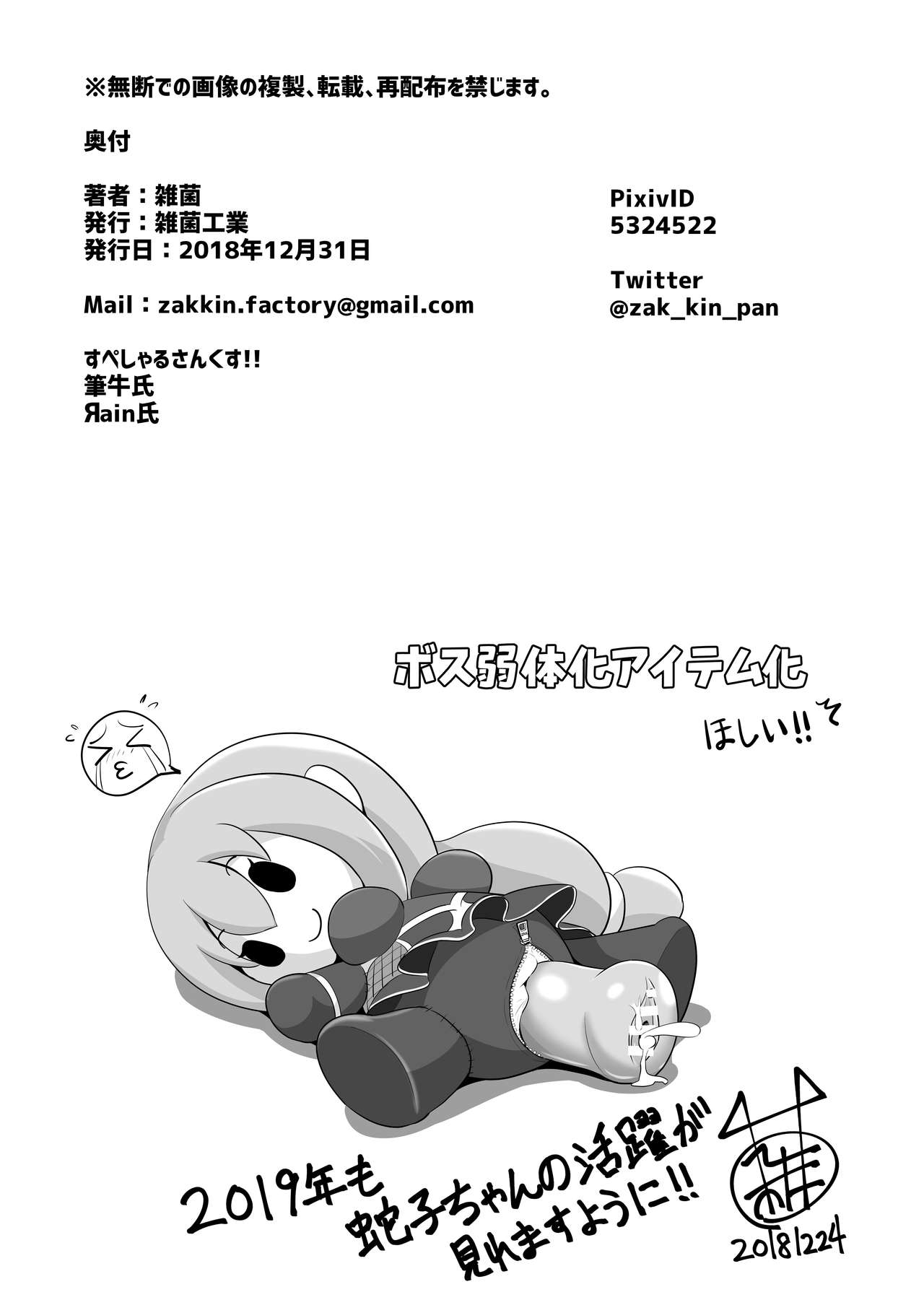Henkanin Hebiko ~Makaizou ni Chiru~ - Page 22