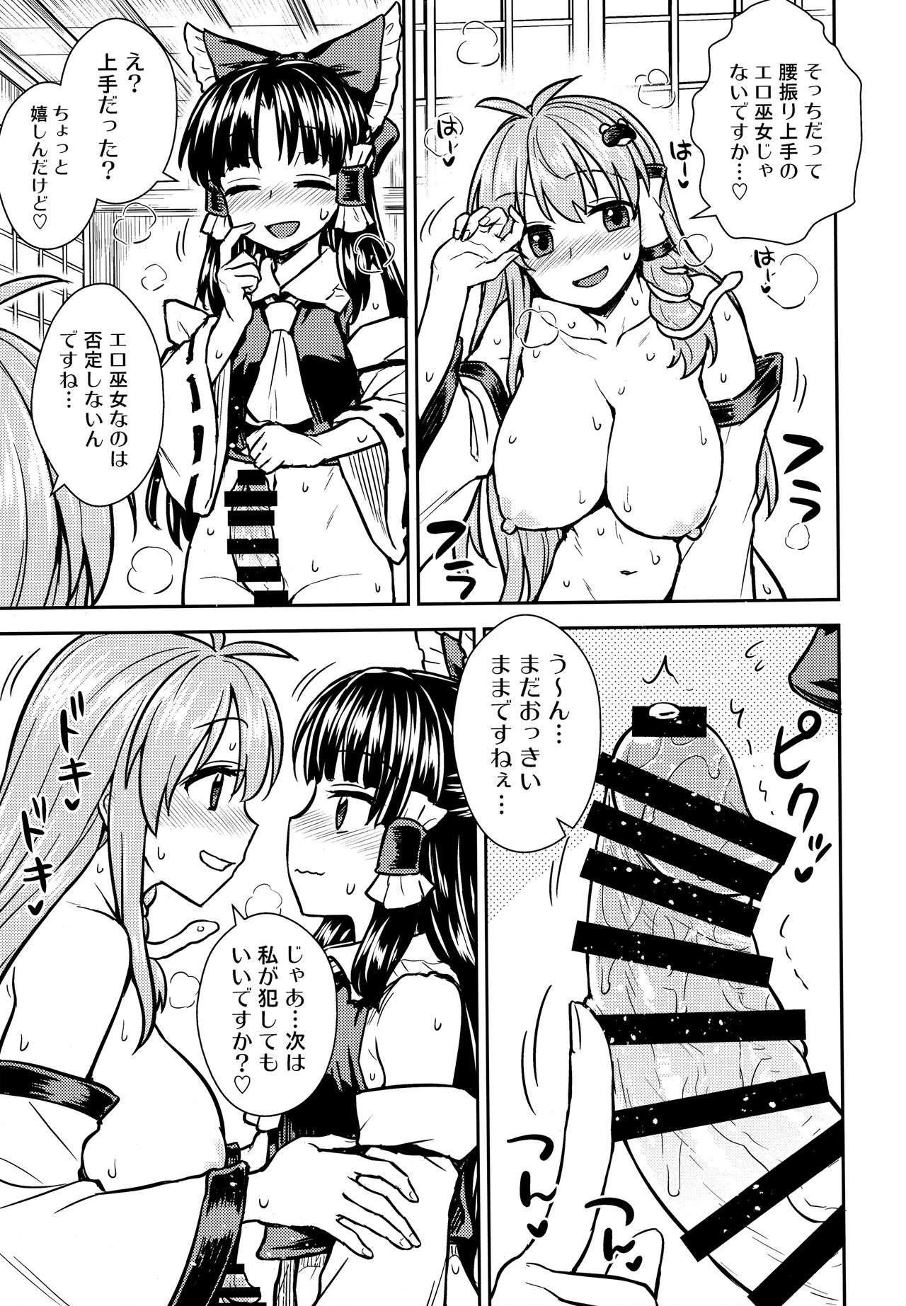 Sanae-san no Oharai Daisakusen - Page 16