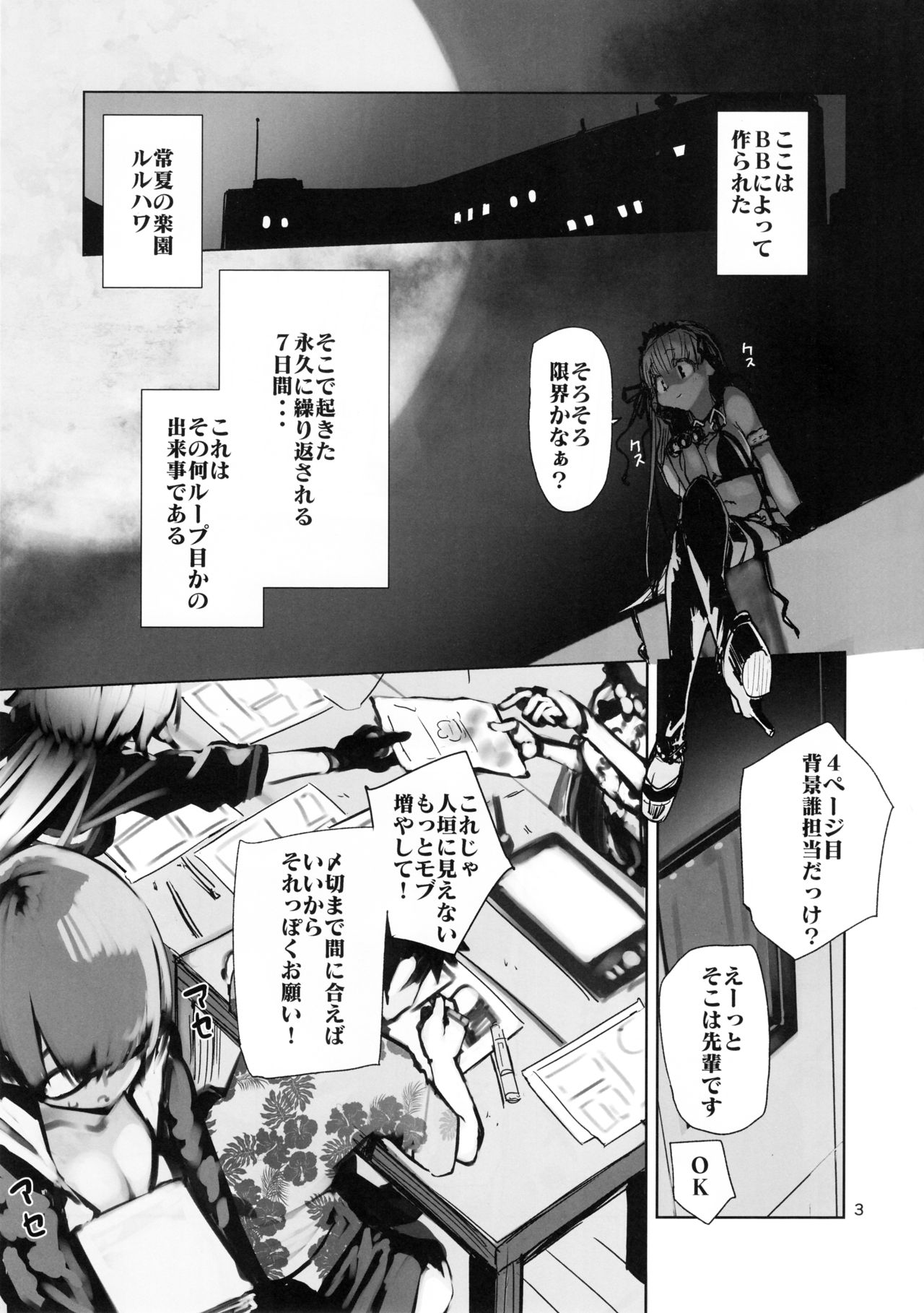 Tokoshie Seven - Page 2
