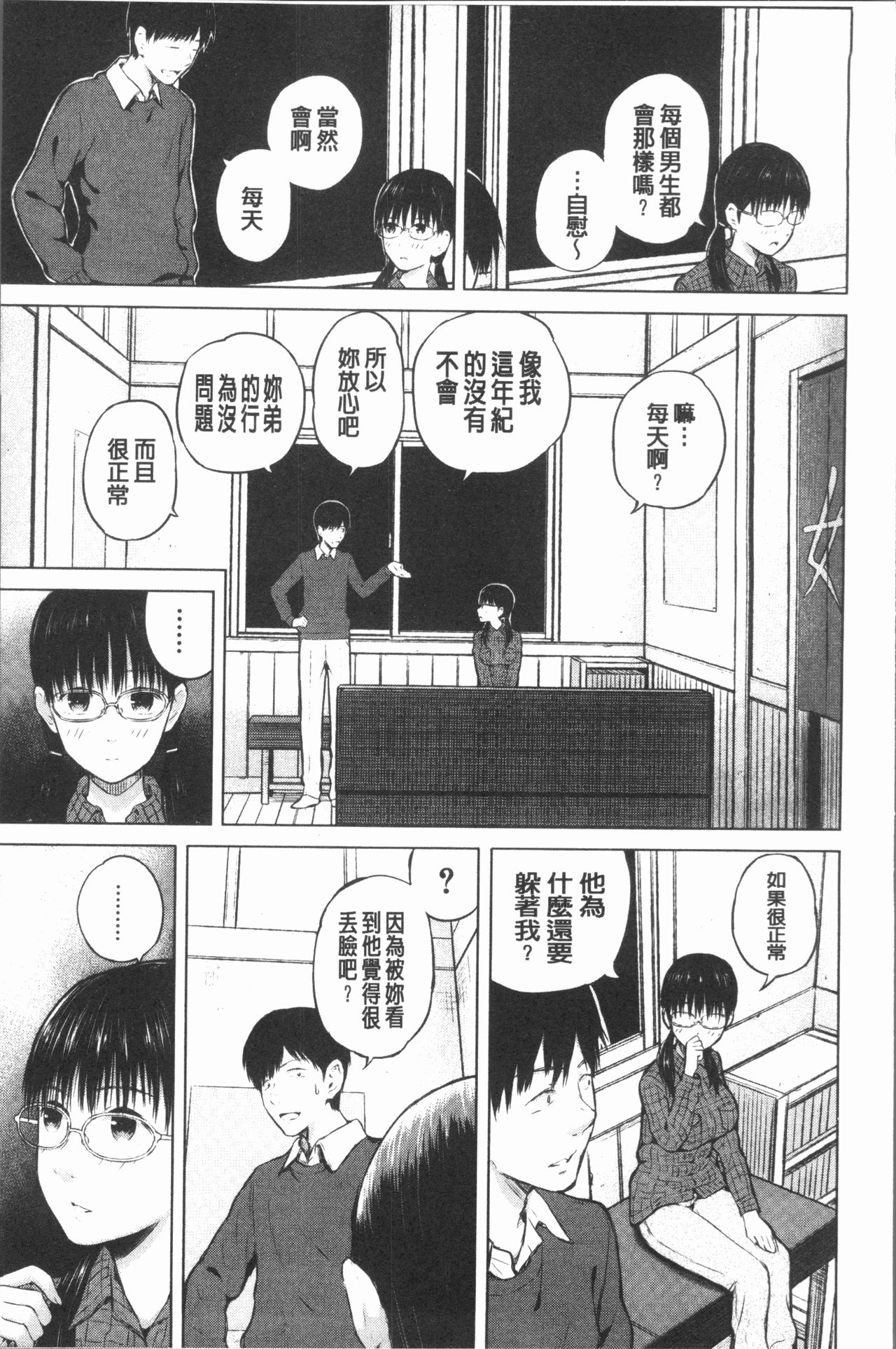 Smapho de ii nari Juujun Kanojo - Page 134