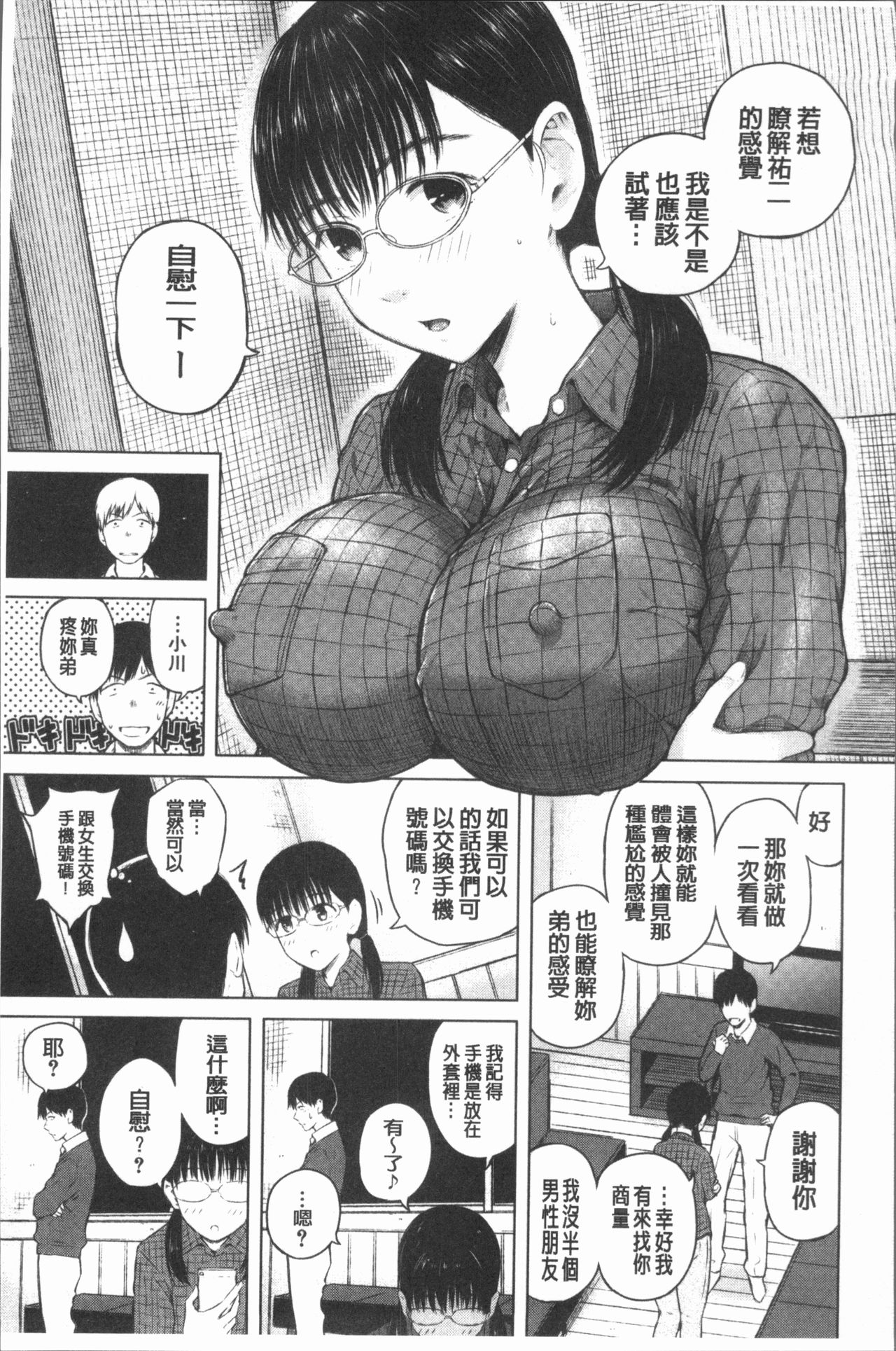 Smapho de ii nari Juujun Kanojo - Page 136