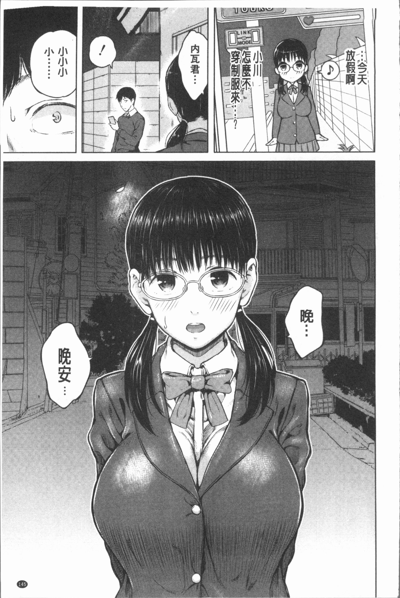 Smapho de ii nari Juujun Kanojo - Page 144