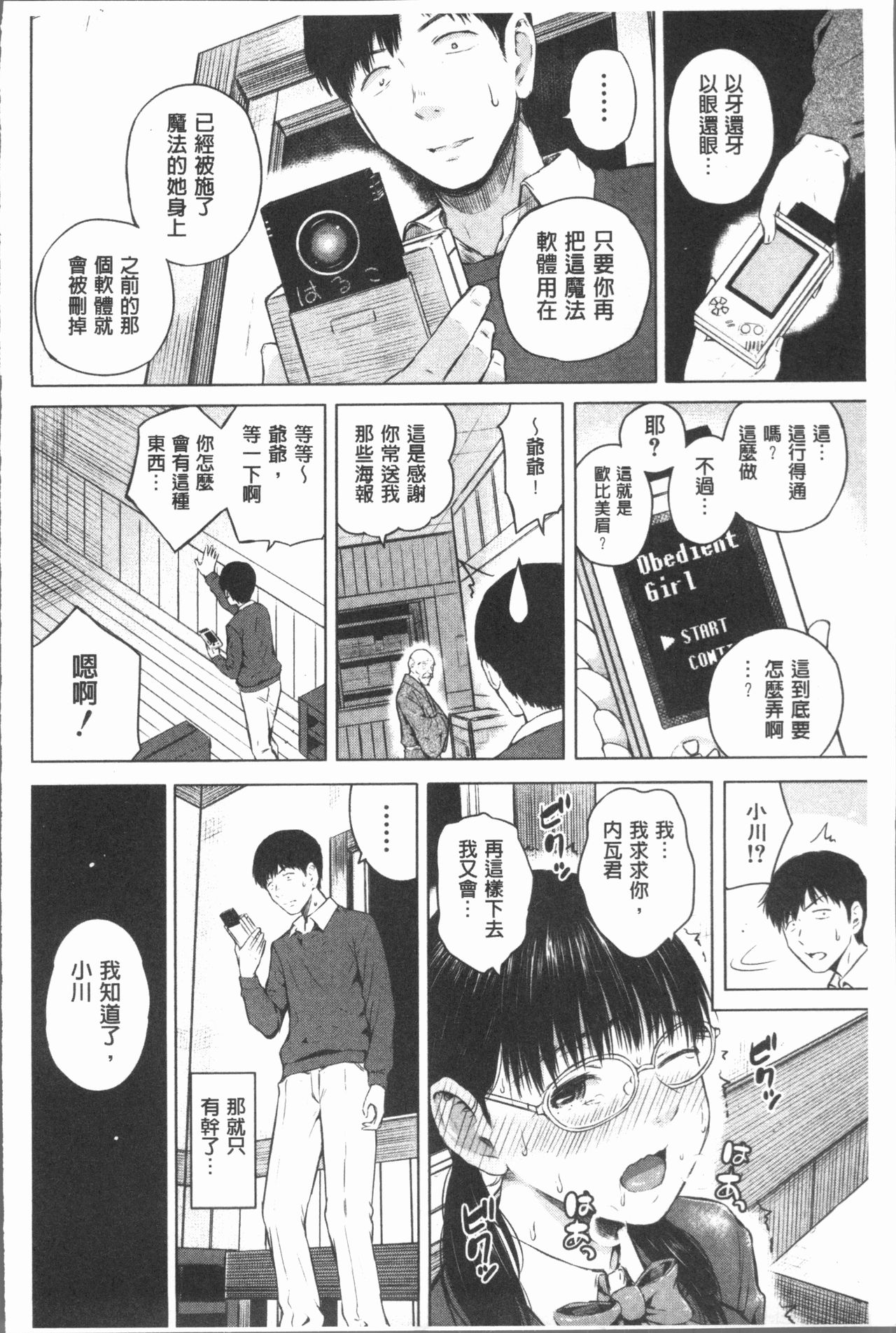 Smapho de ii nari Juujun Kanojo - Page 154