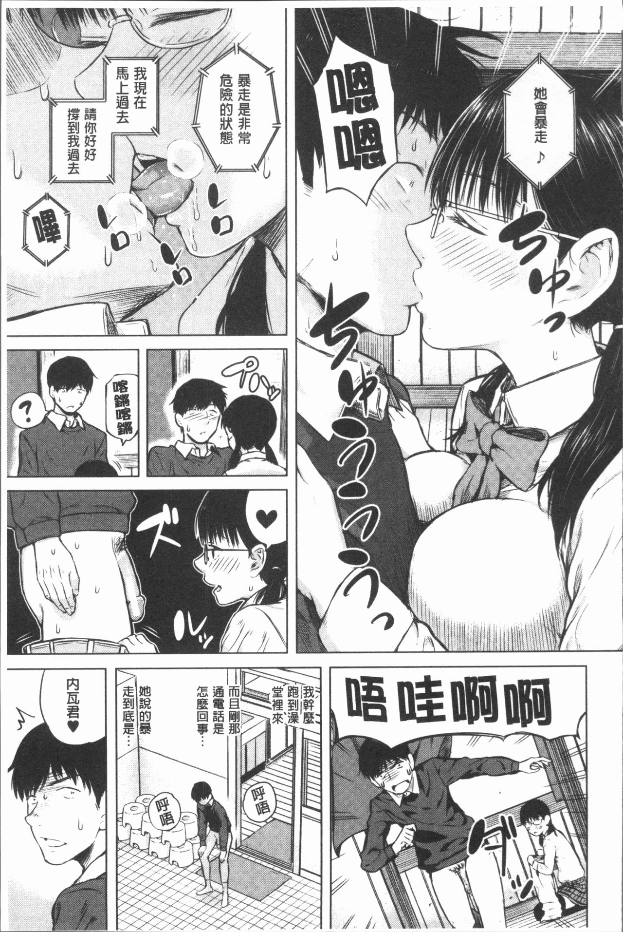 Smapho de ii nari Juujun Kanojo - Page 157