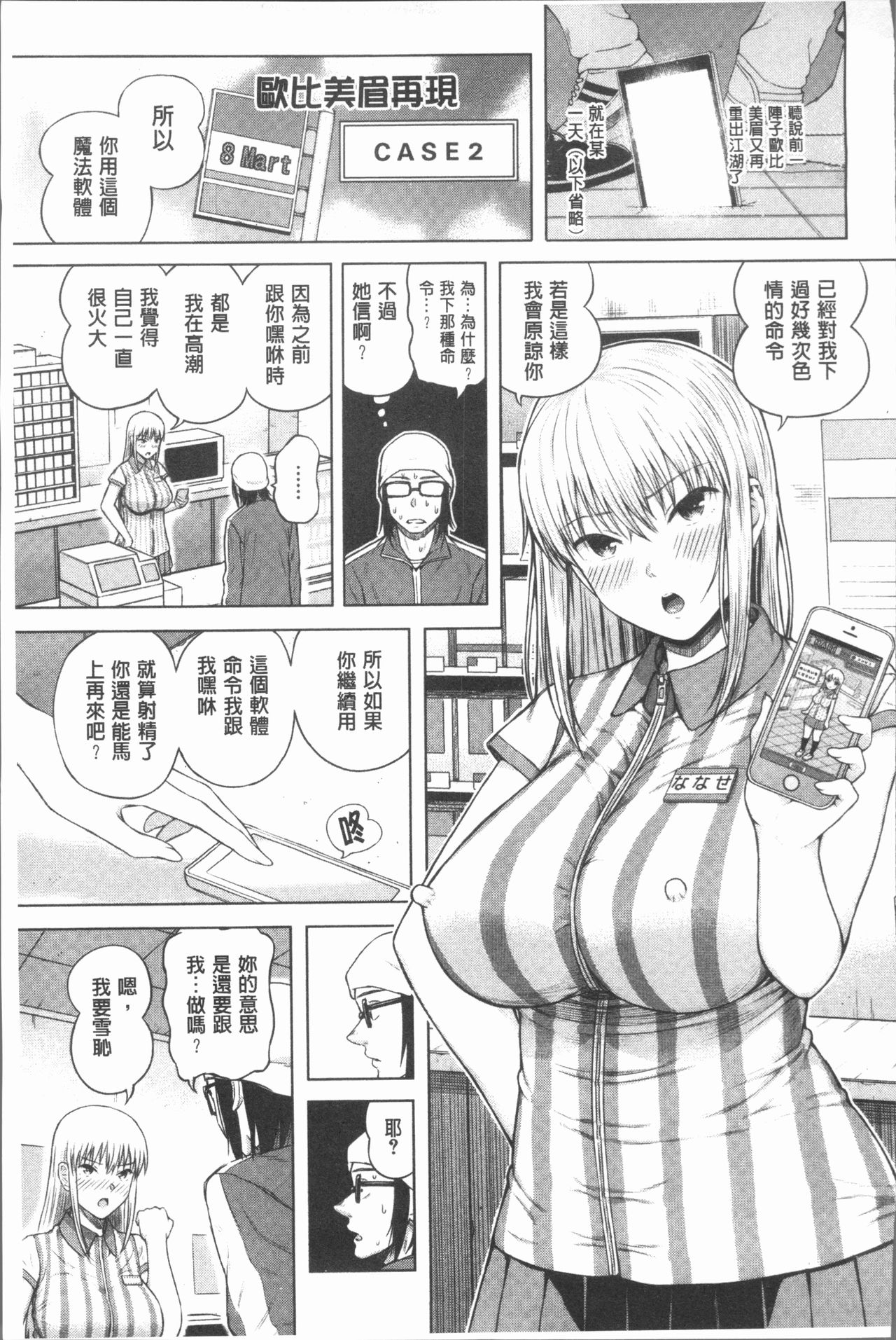 Smapho de ii nari Juujun Kanojo - Page 179