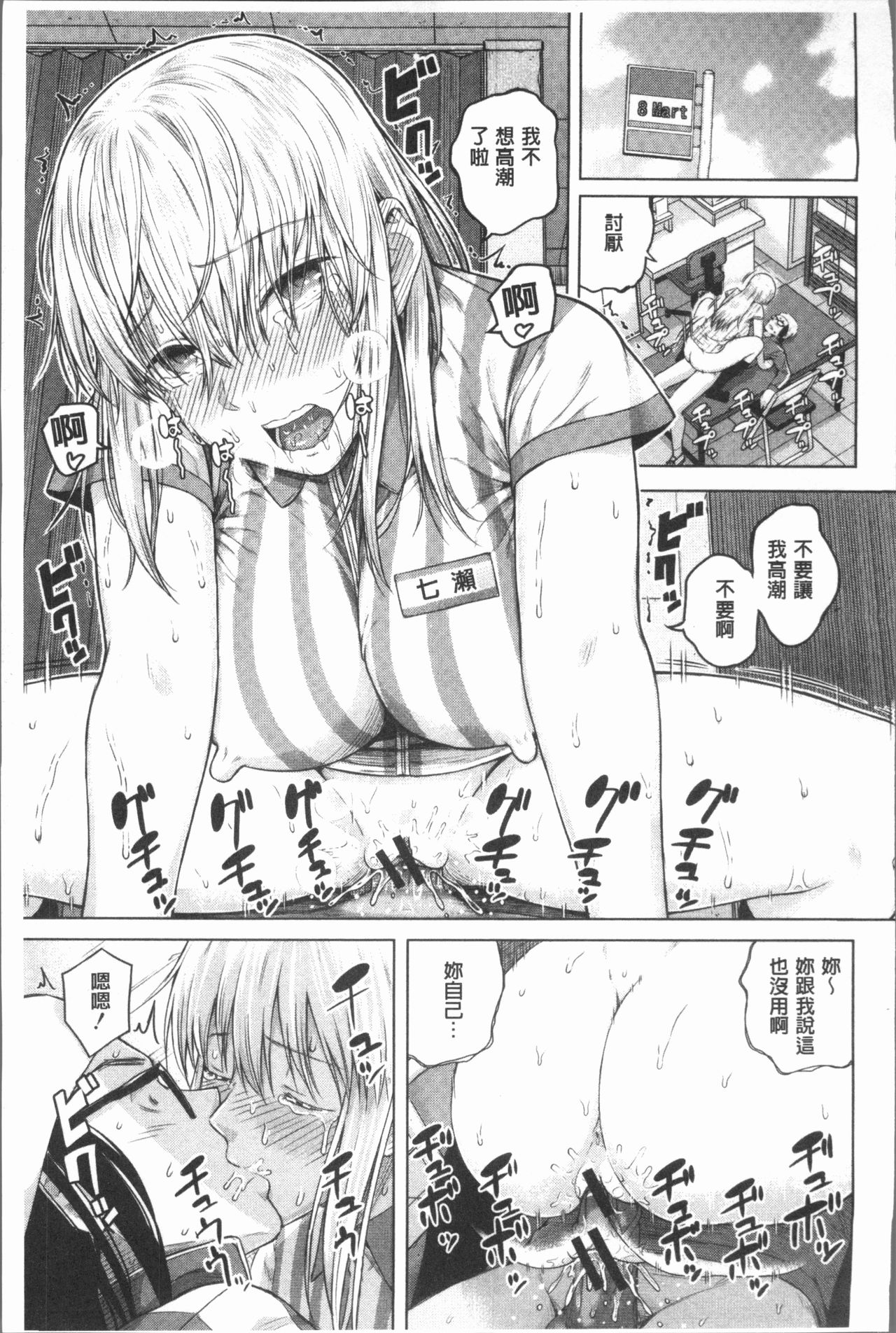 Smapho de ii nari Juujun Kanojo - Page 181