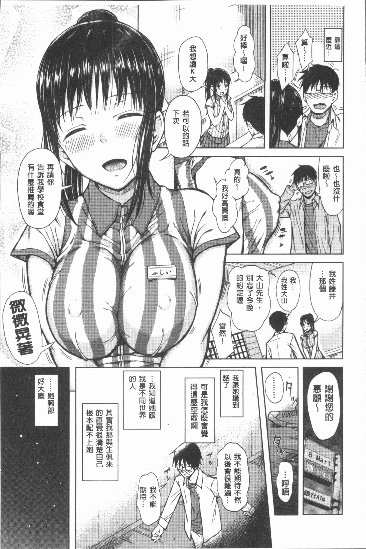 Smapho de ii nari Juujun Kanojo - Page 22