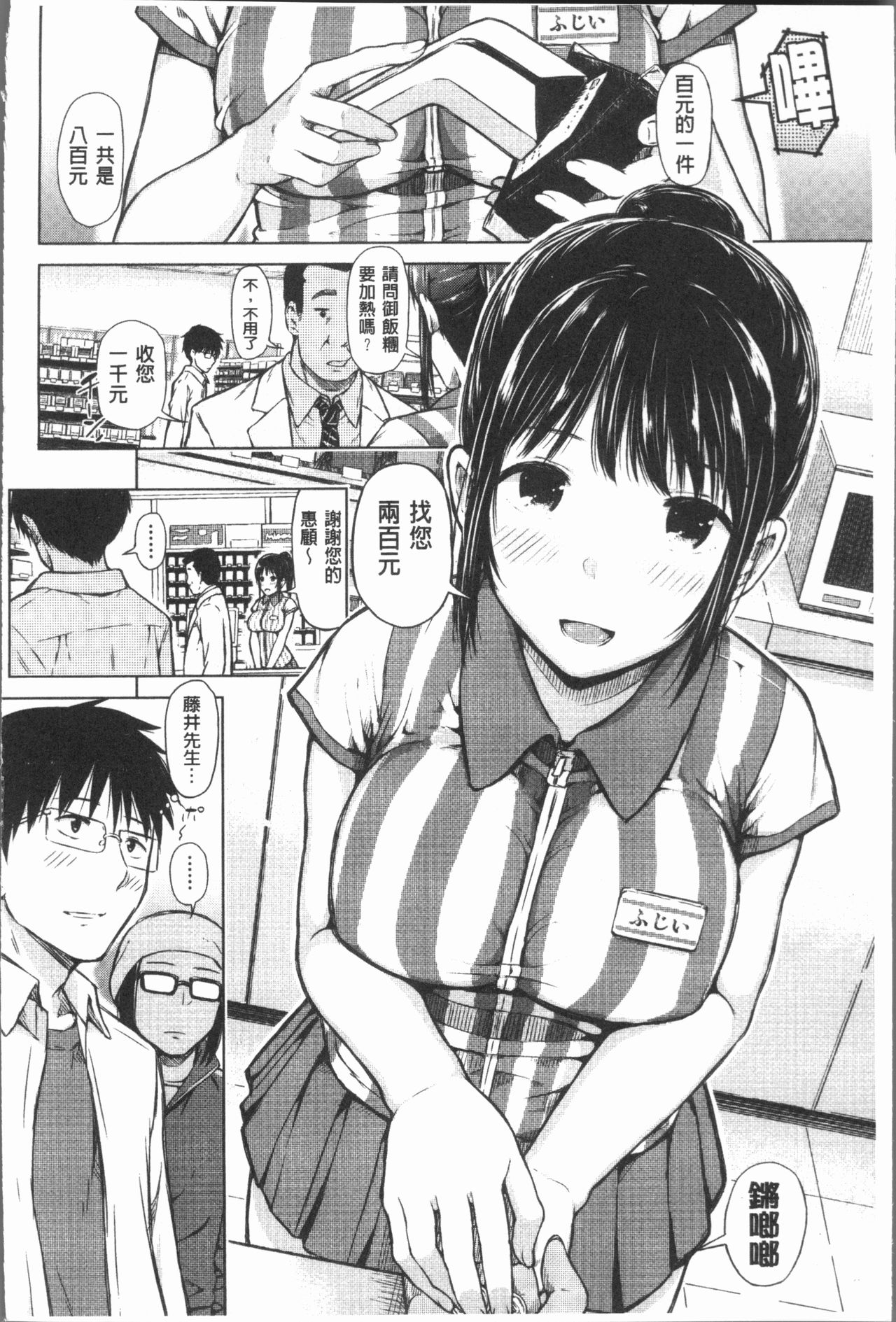 Smapho de ii nari Juujun Kanojo - Page 9