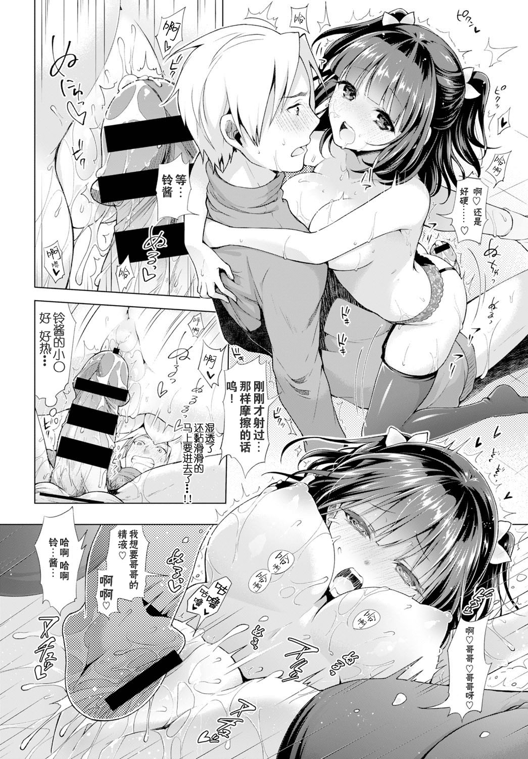 Ecchi Shiyo - Page 16