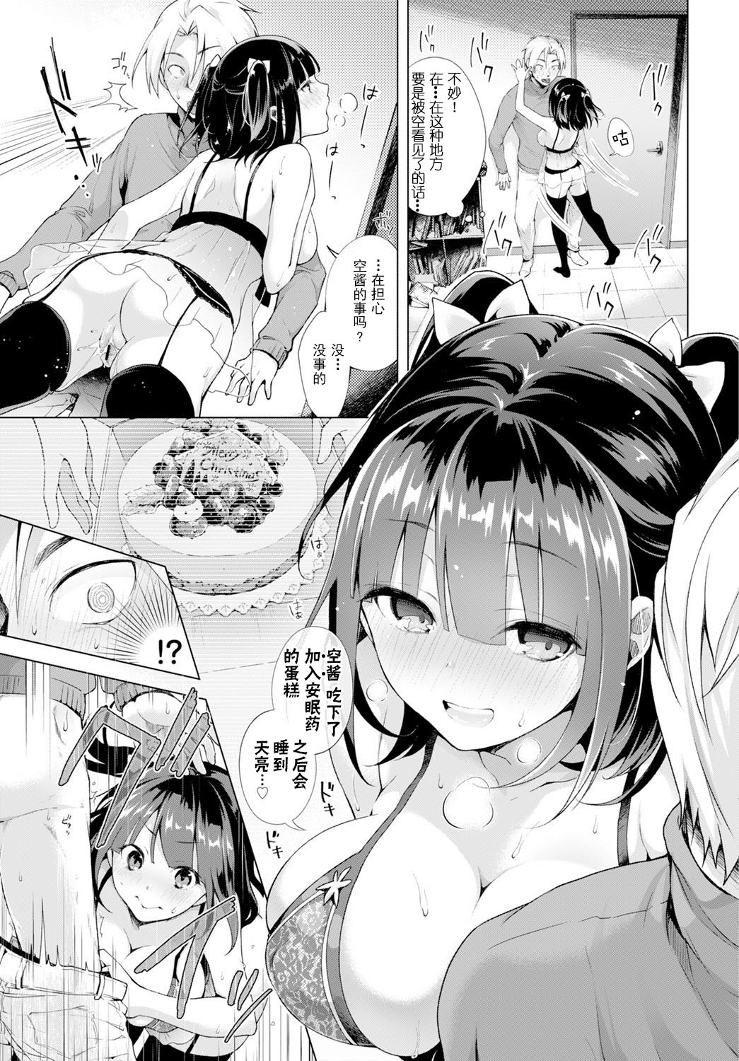 Ecchi Shiyo - Page 9