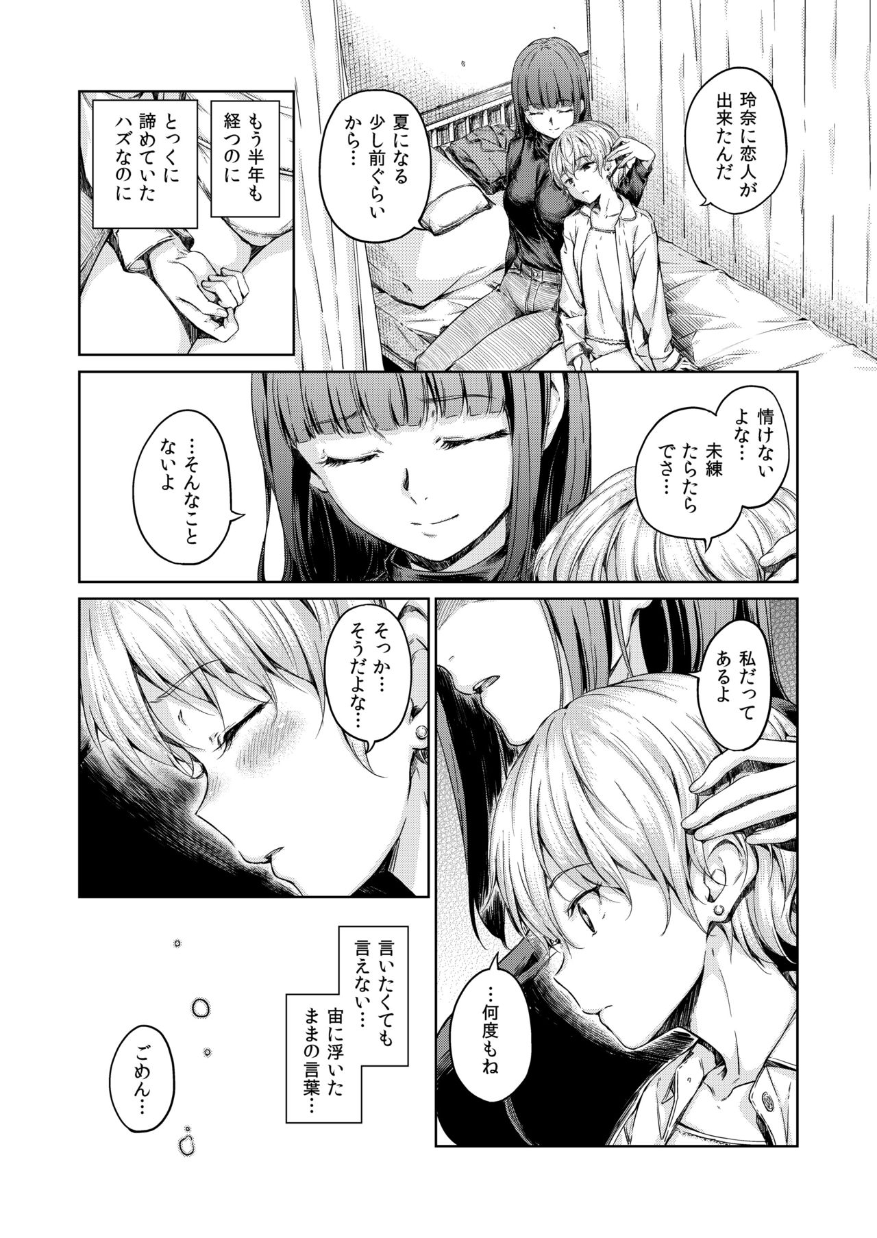 Chuuniuita Mama no Kotoba - Page 15