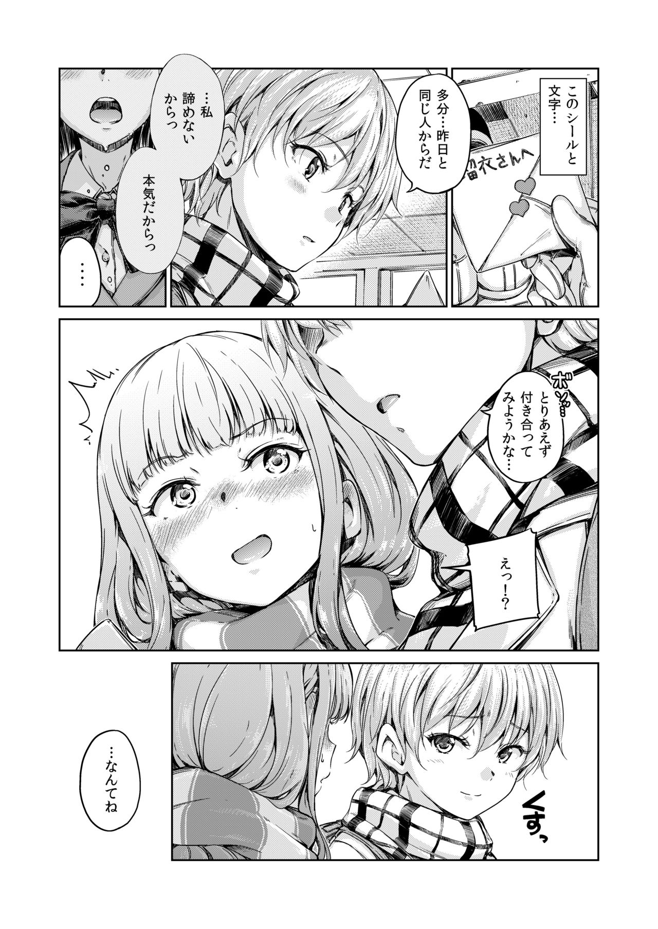 Chuuniuita Mama no Kotoba - Page 18