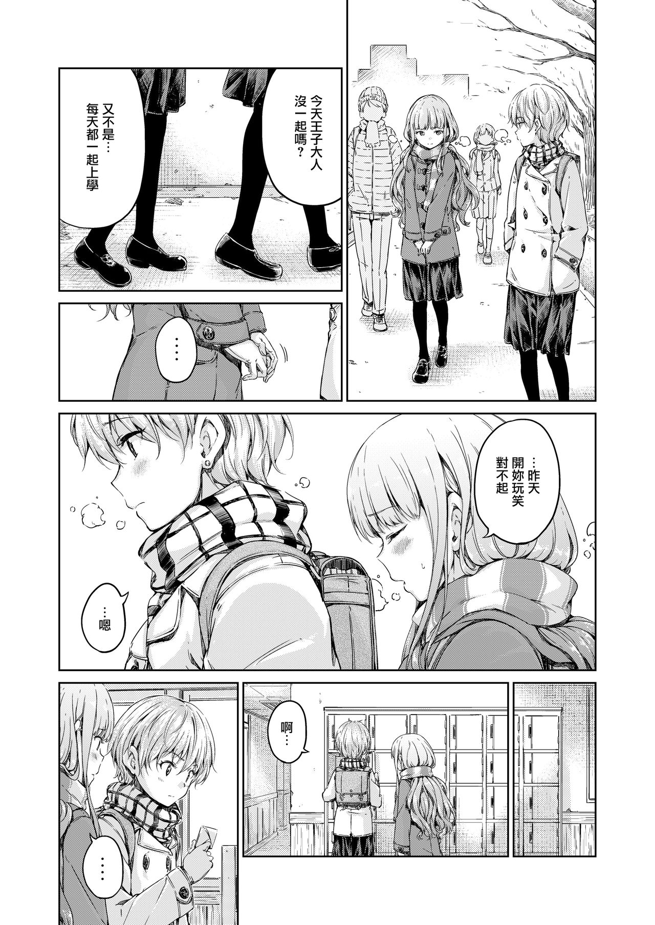 Chuuniuita Mama no Kotoba - Page 18