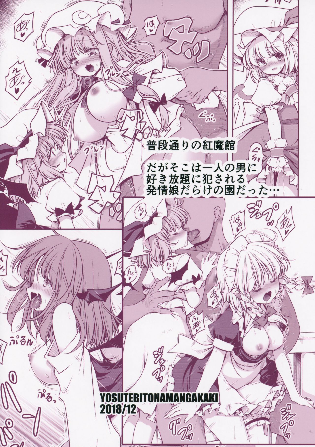 Nureru Koumakan - Page 32