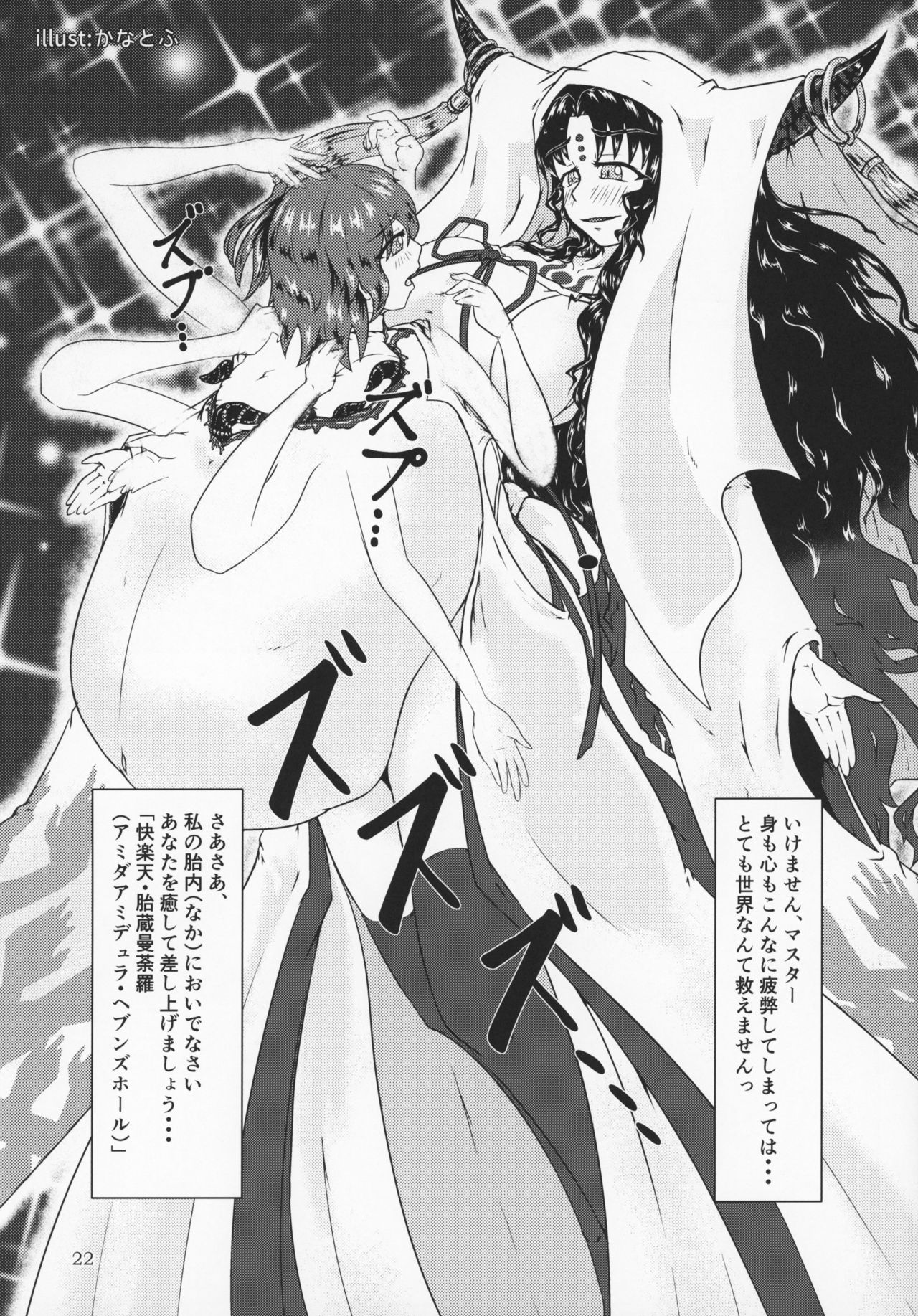 Fate VoreryOrder A.D.2018 Marunomi Tokuiten - Page 21