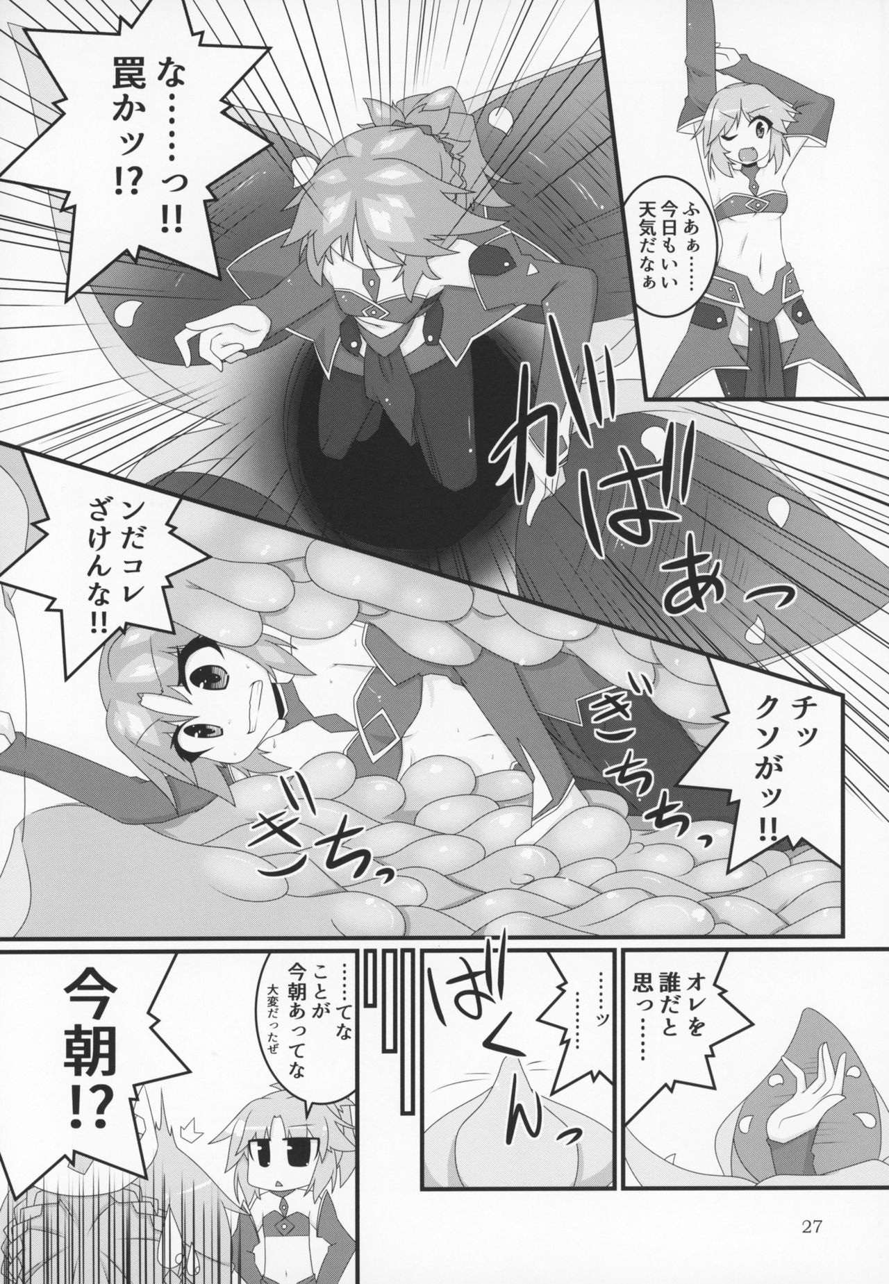 Fate VoreryOrder A.D.2018 Marunomi Tokuiten - Page 26