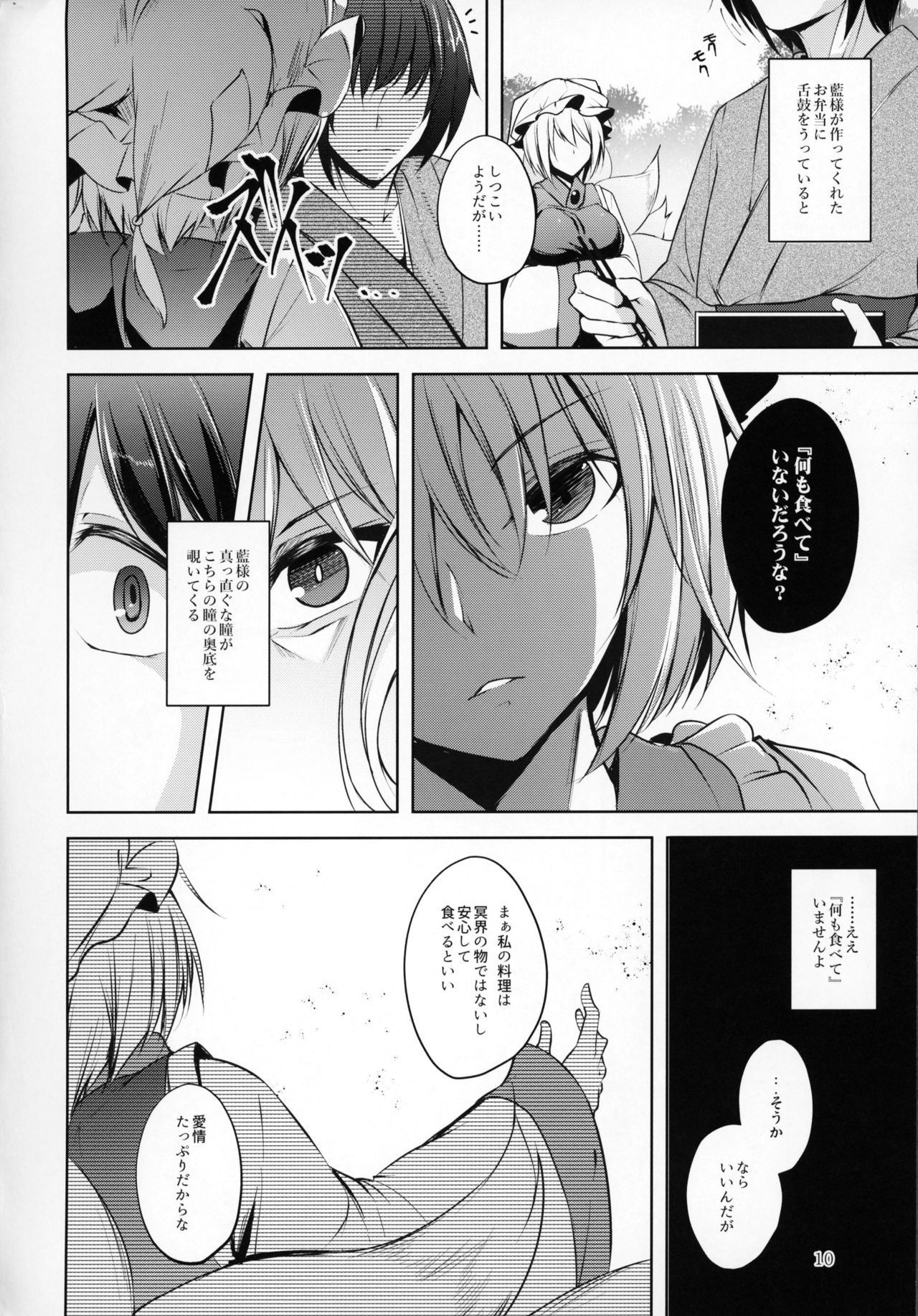 Hakumayo Schedule PM - Page 11