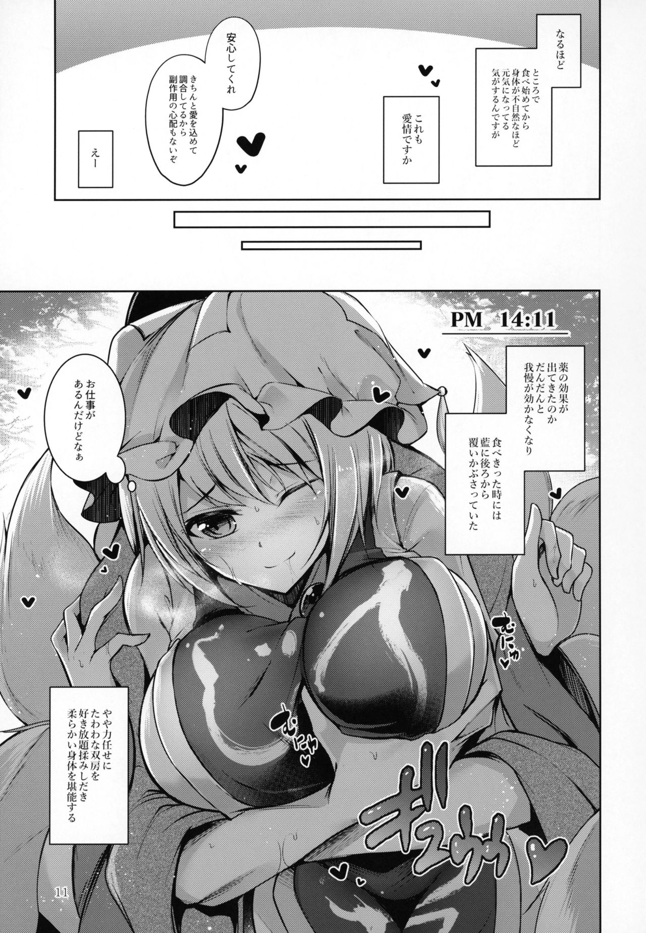 Hakumayo Schedule PM - Page 12