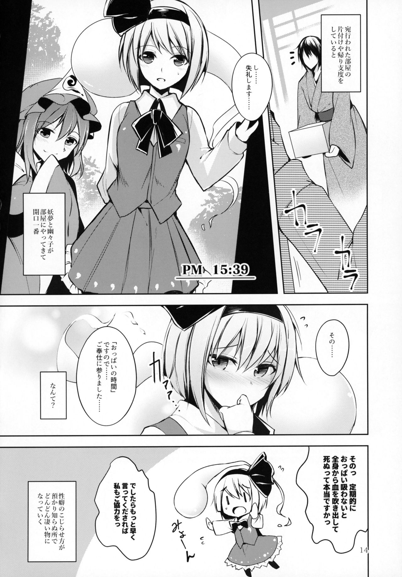 Hakumayo Schedule PM - Page 15
