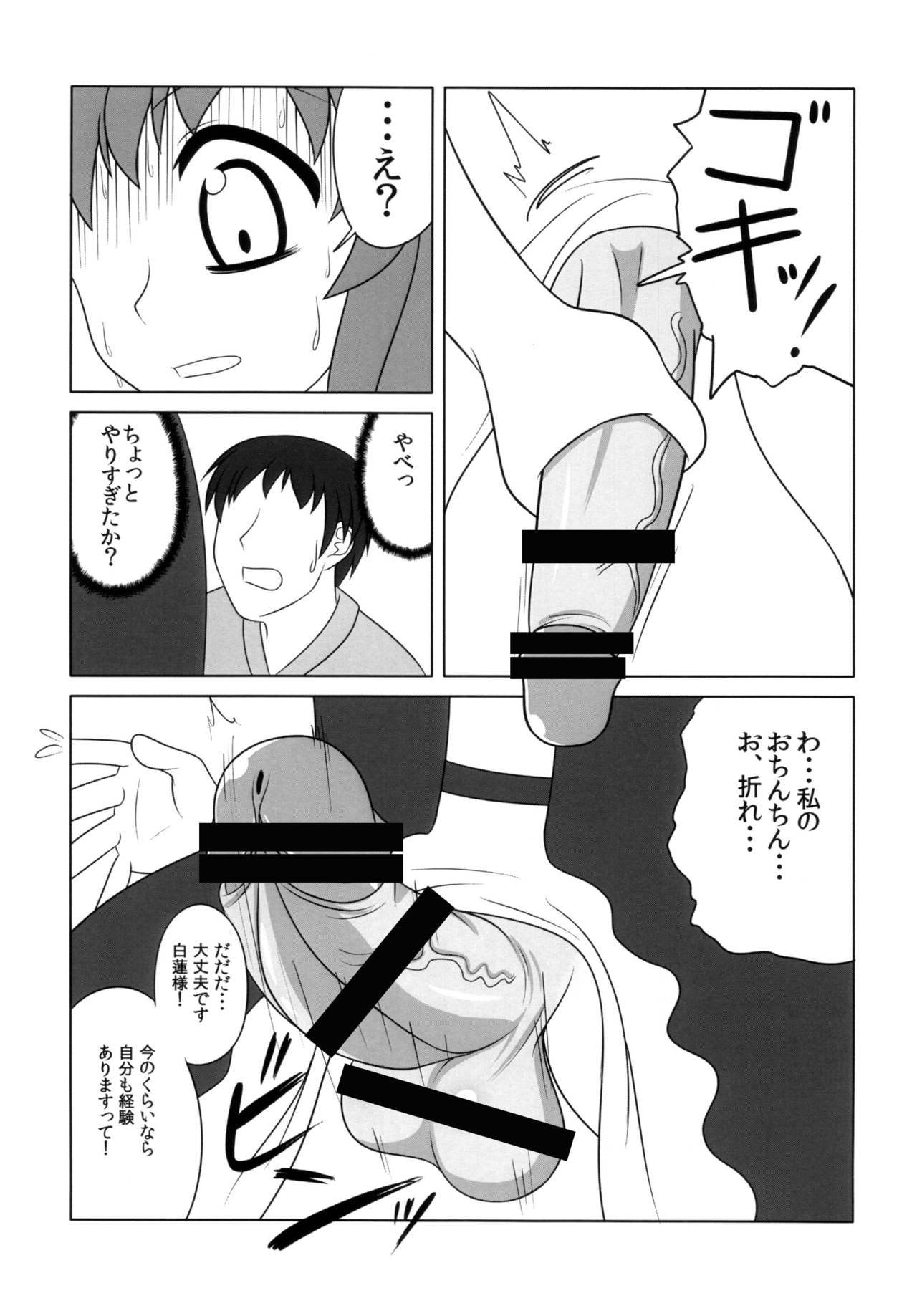 Hijirin Ijirin - Page 12