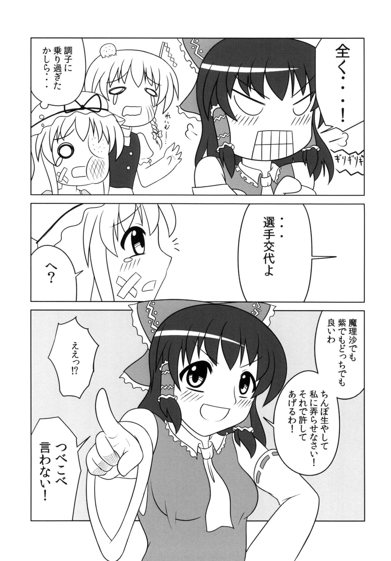Fushigi na Kinoko ni Goyoujin - Page 17
