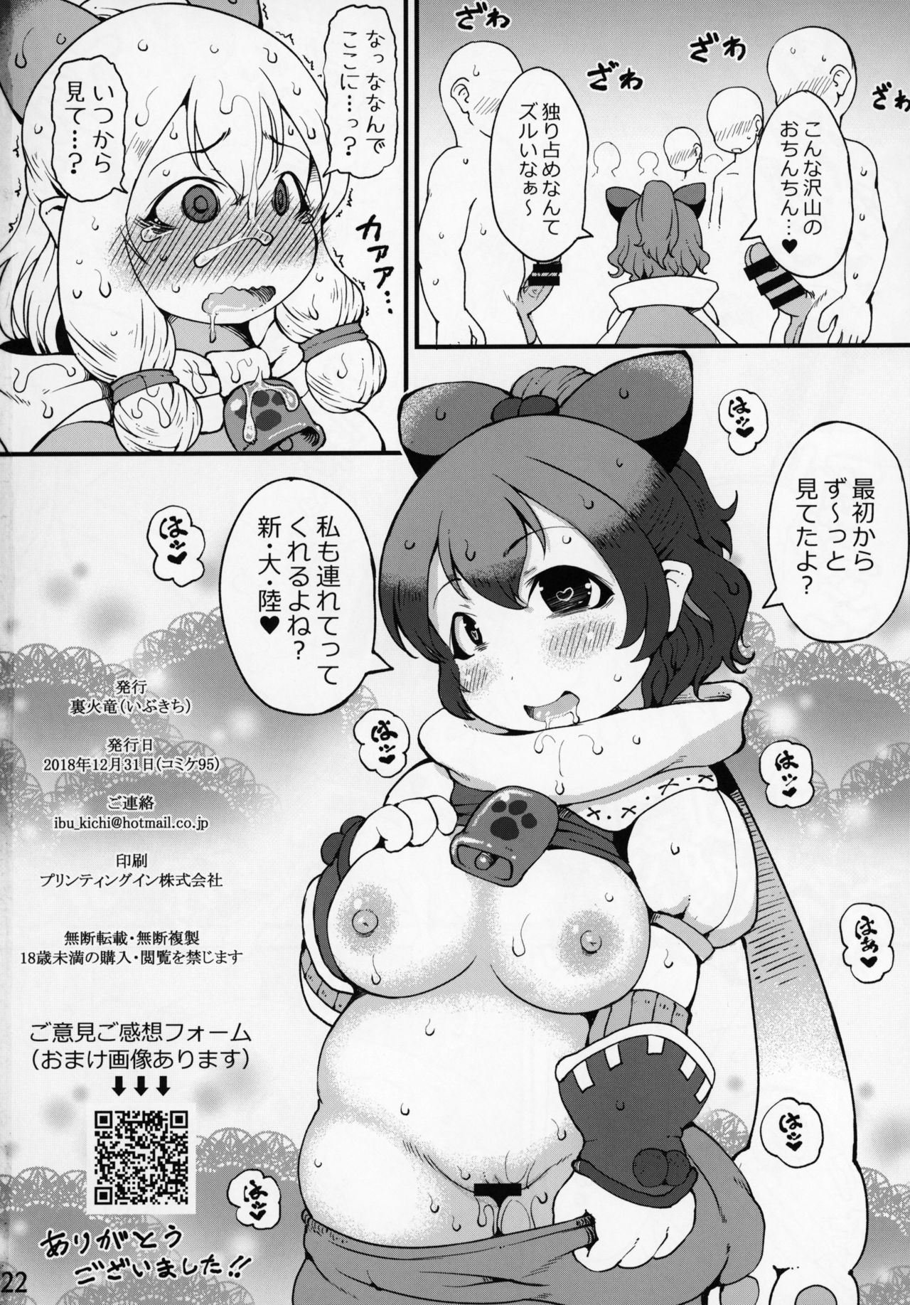Gokujou! Nekojou! - Page 21