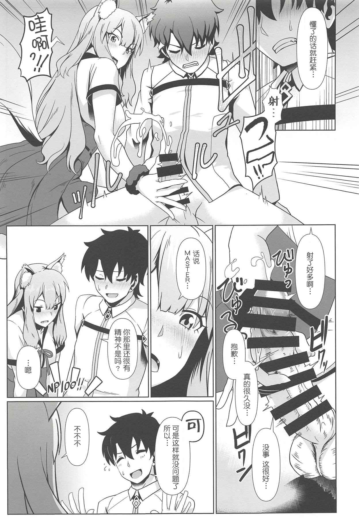 Maryoku Houshutsu - Page 9