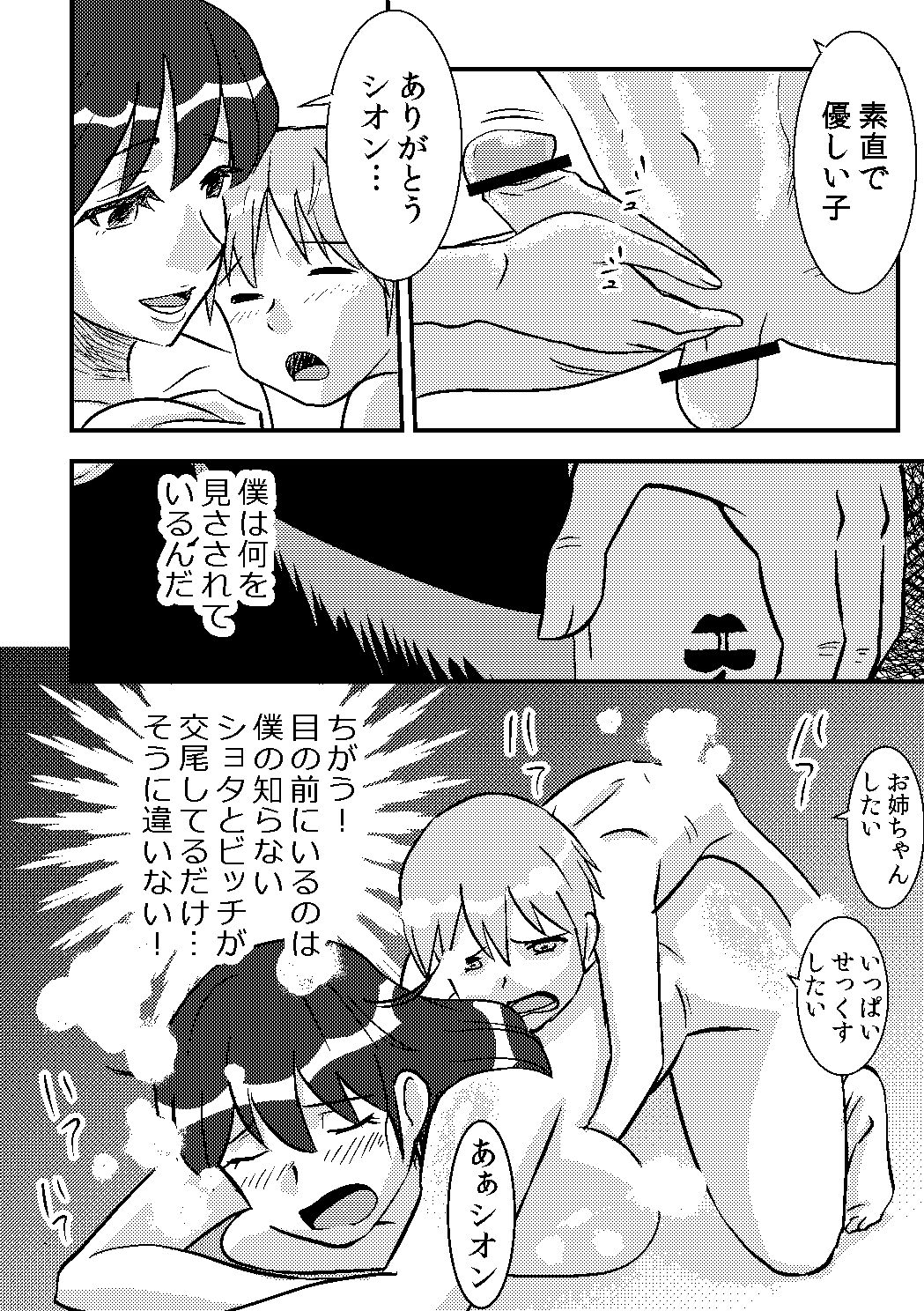 Sakurako-nee - My elder sister - Page 26