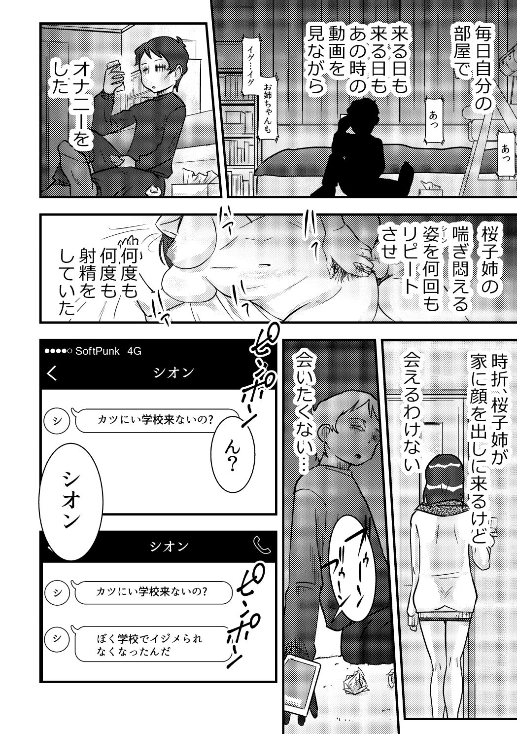 Sakurako-nee - My elder sister - Page 30