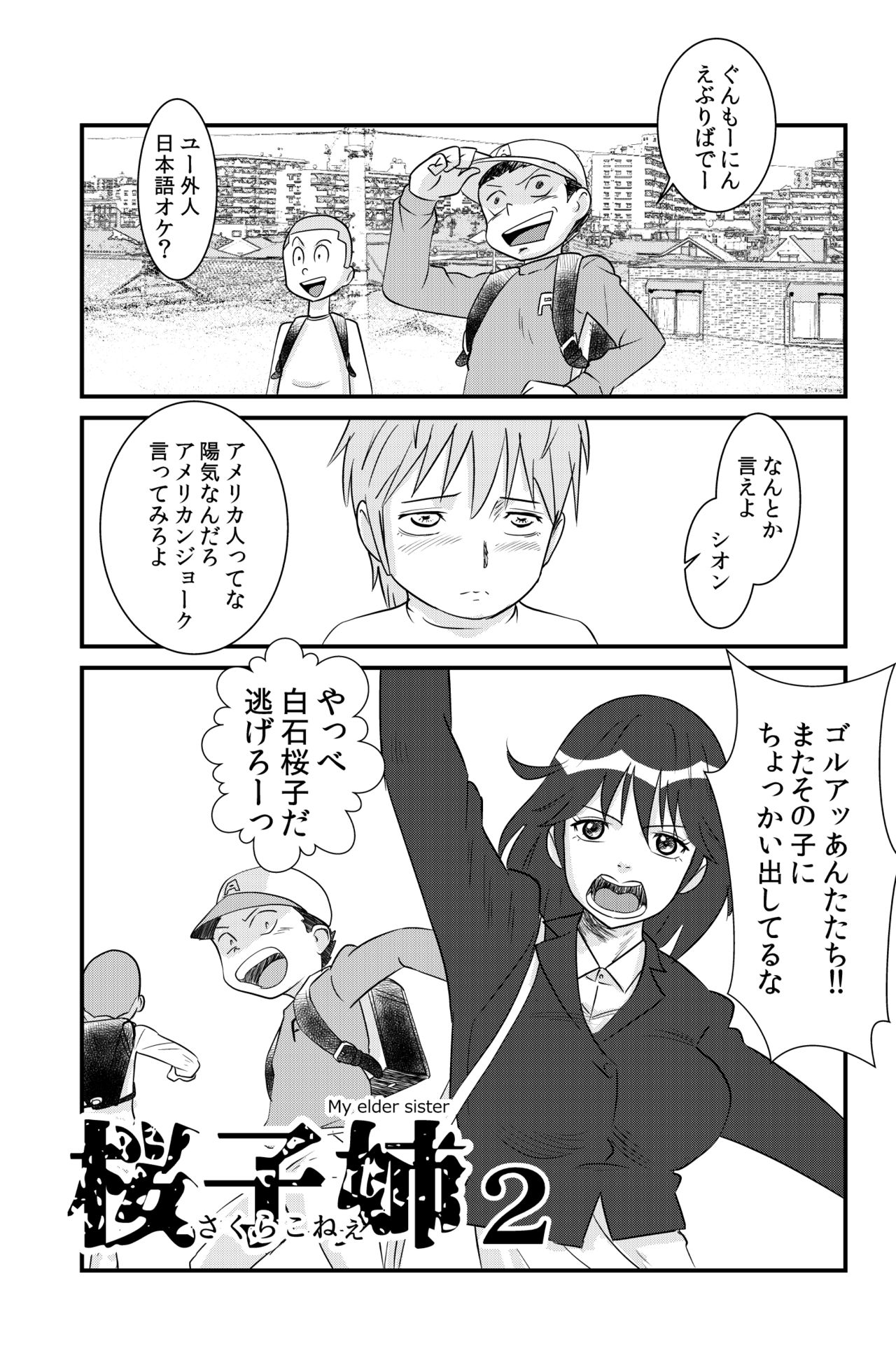 Sakurako-nee - My elder sister - Page 33