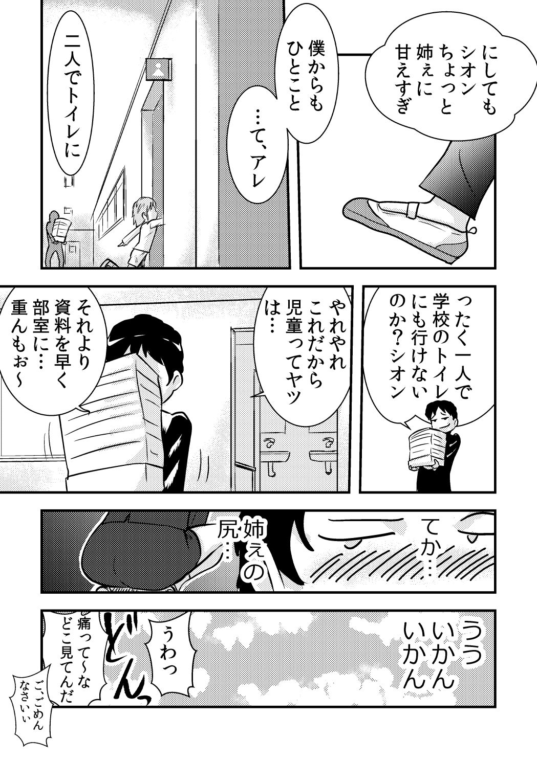 Sakurako-nee - My elder sister - Page 5