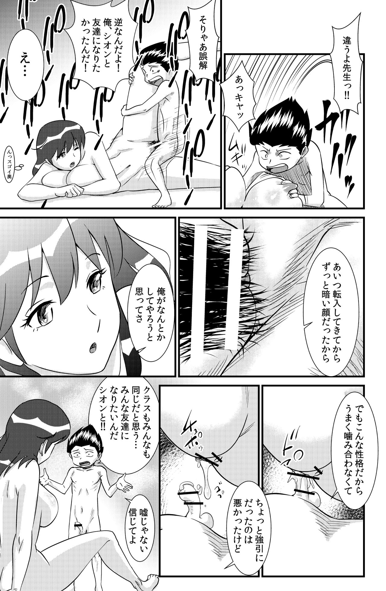Sakurako-nee - My elder sister - Page 53