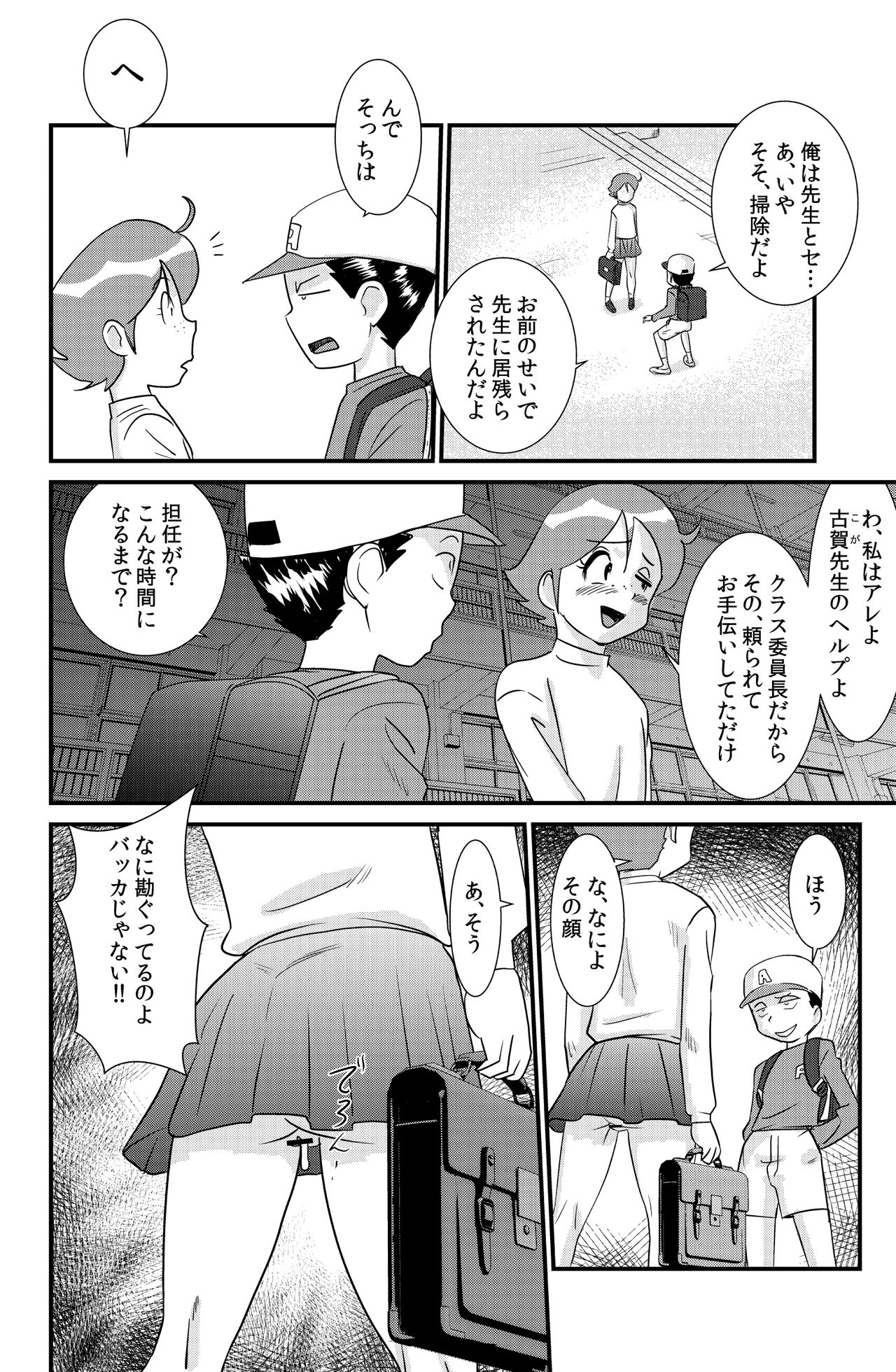 Sakurako-nee - My elder sister - Page 56