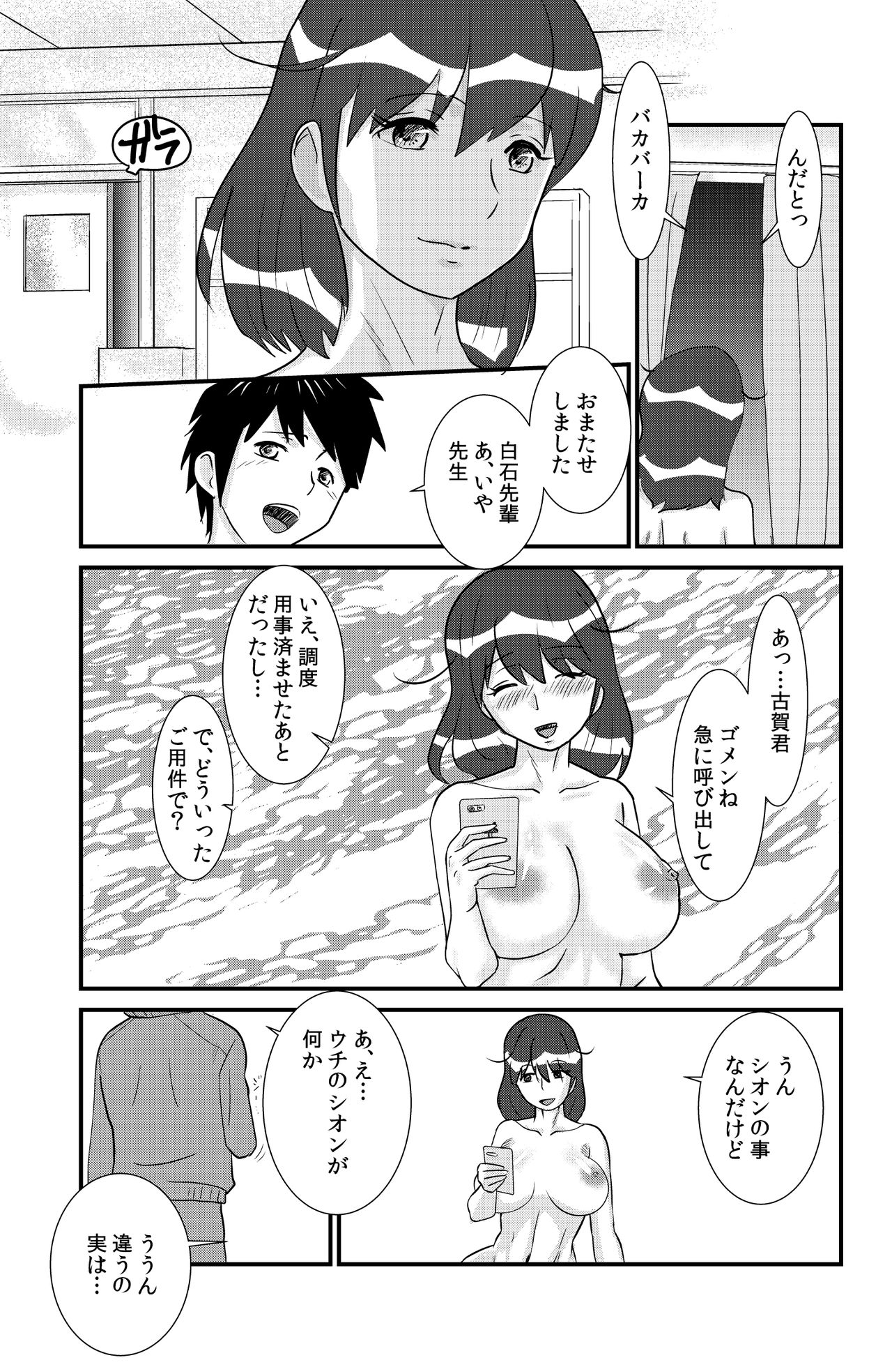 Sakurako-nee - My elder sister - Page 57