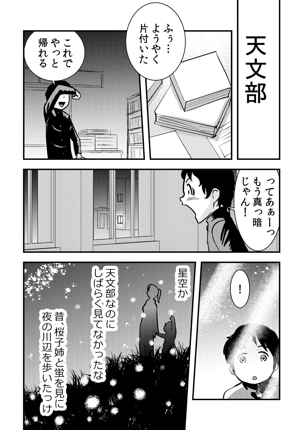 Sakurako-nee - My elder sister - Page 6