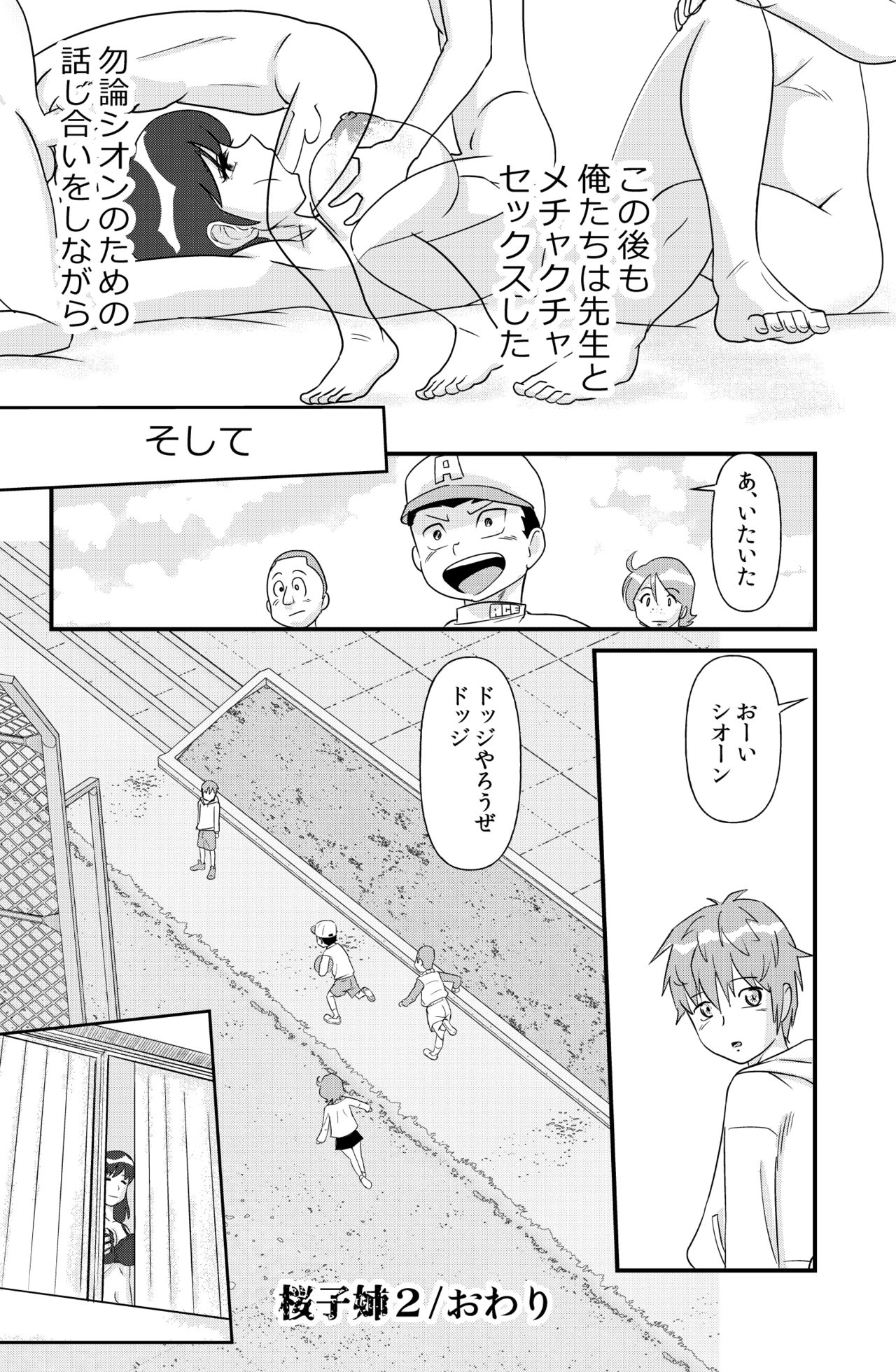 Sakurako-nee - My elder sister - Page 64